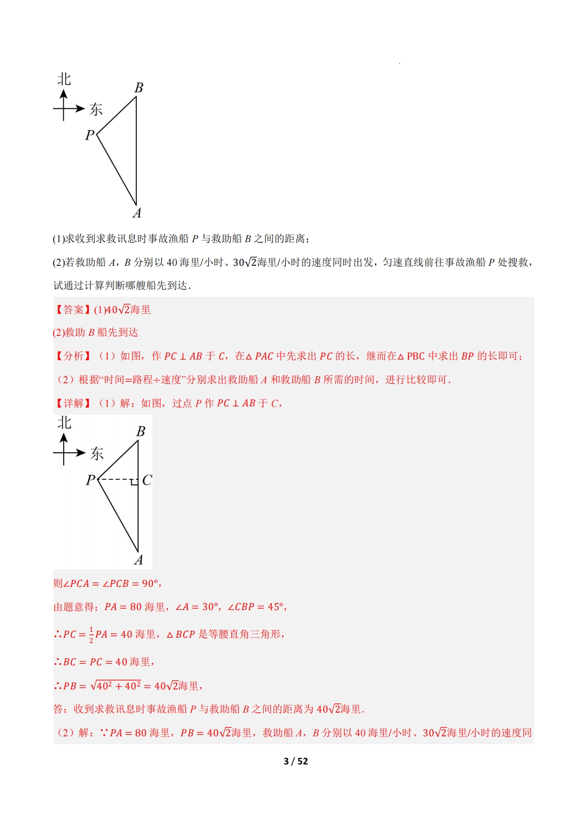 图片[3]-第四章 专题03 二次根式的综合题八类题型（压轴题专项训练）（解析版）.pdf-七宝：认真做好一件事