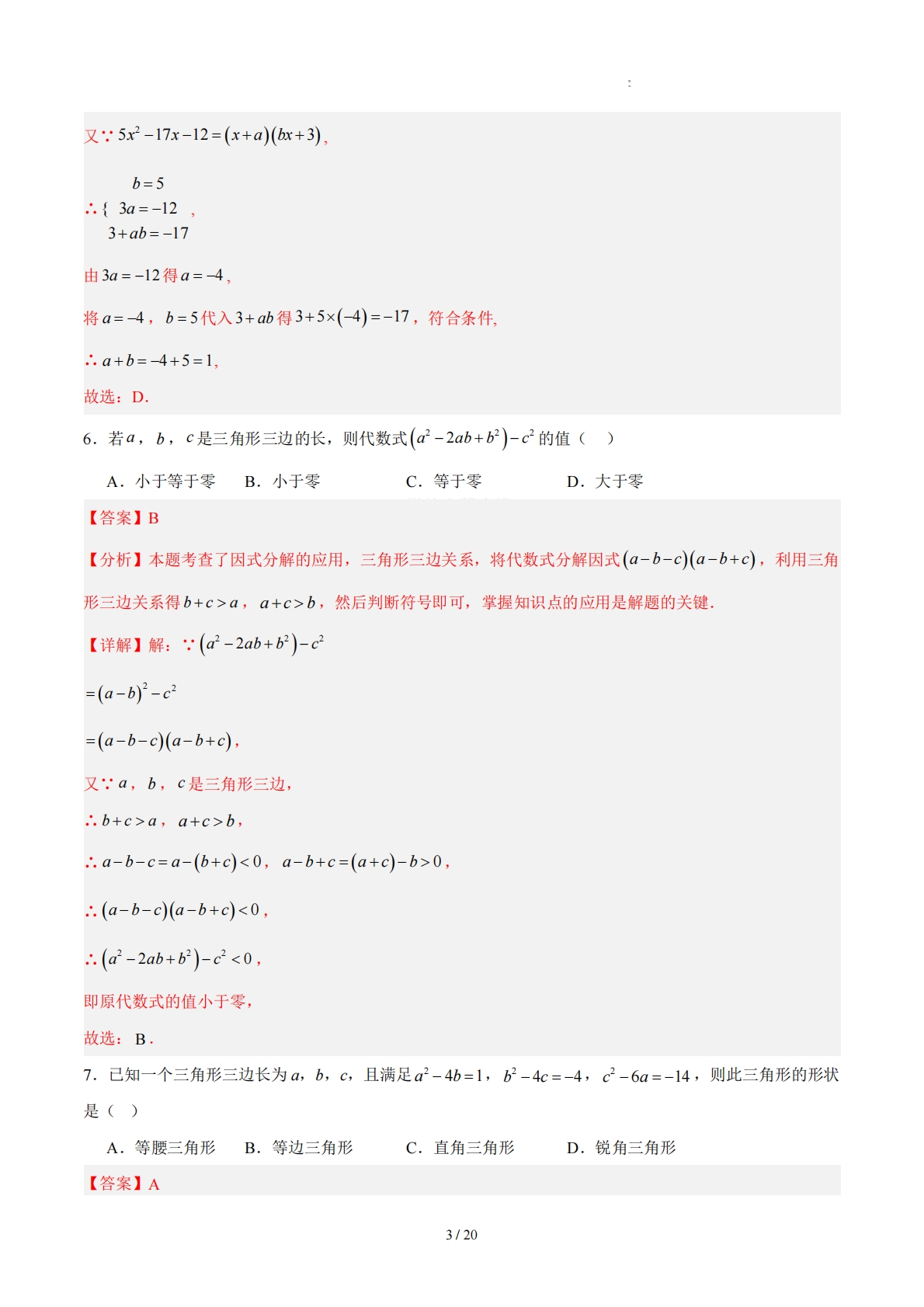 图片[3]-八下数学第四章 因式分解·提升卷（解析版）.pdf-七宝：认真做好一件事
