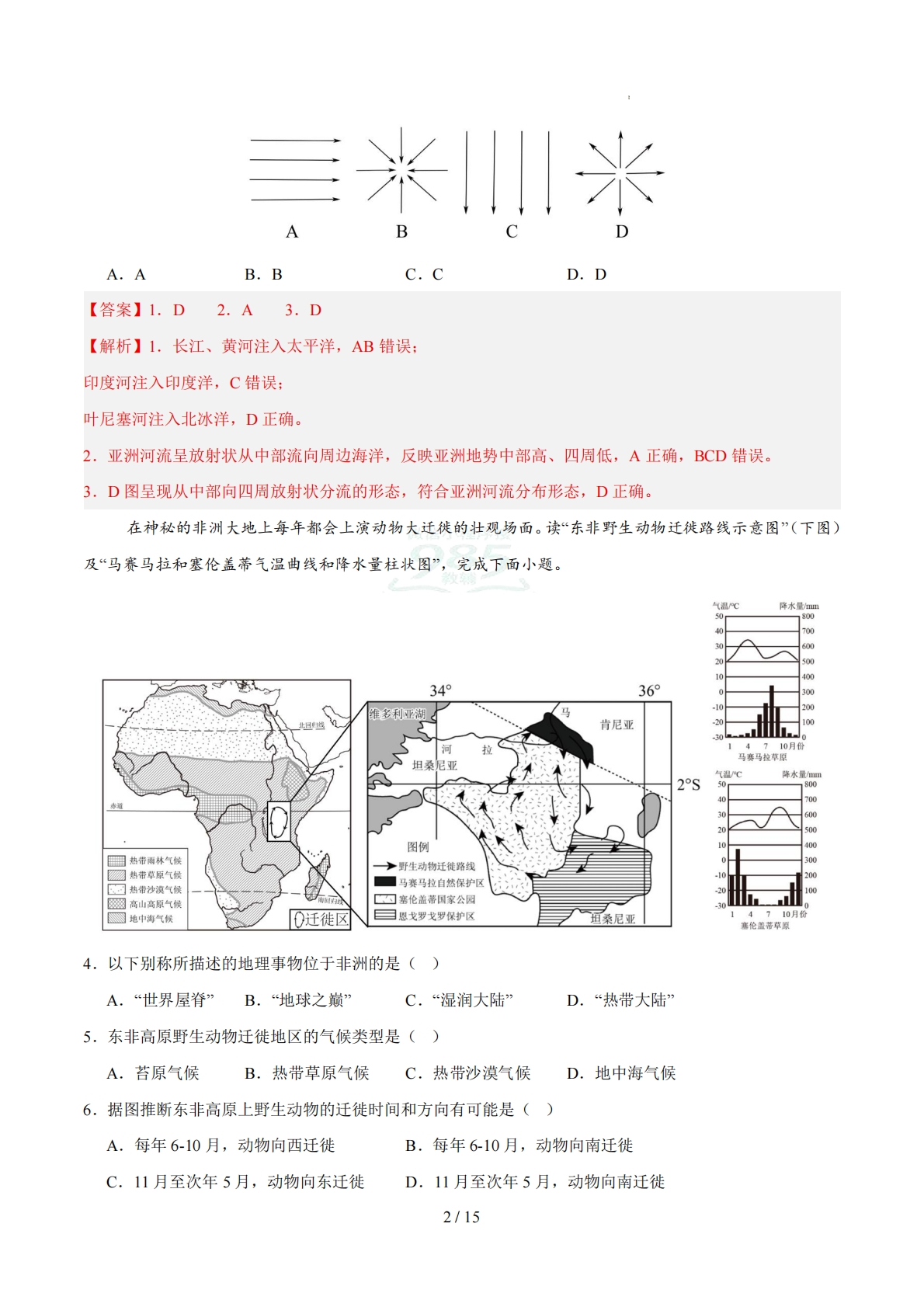 图片[2]-七年级地理下学期期中模拟卷（全解全析）（新教材中图北京版）.pdf-七宝：认真做好一件事