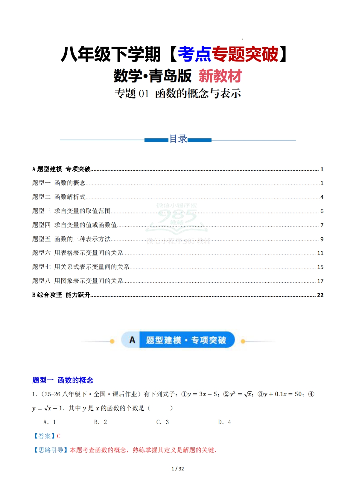 第10章 专题01 函数的概念与表示八大题型（专项训练）解析版.pdf-七宝：认真做好一件事