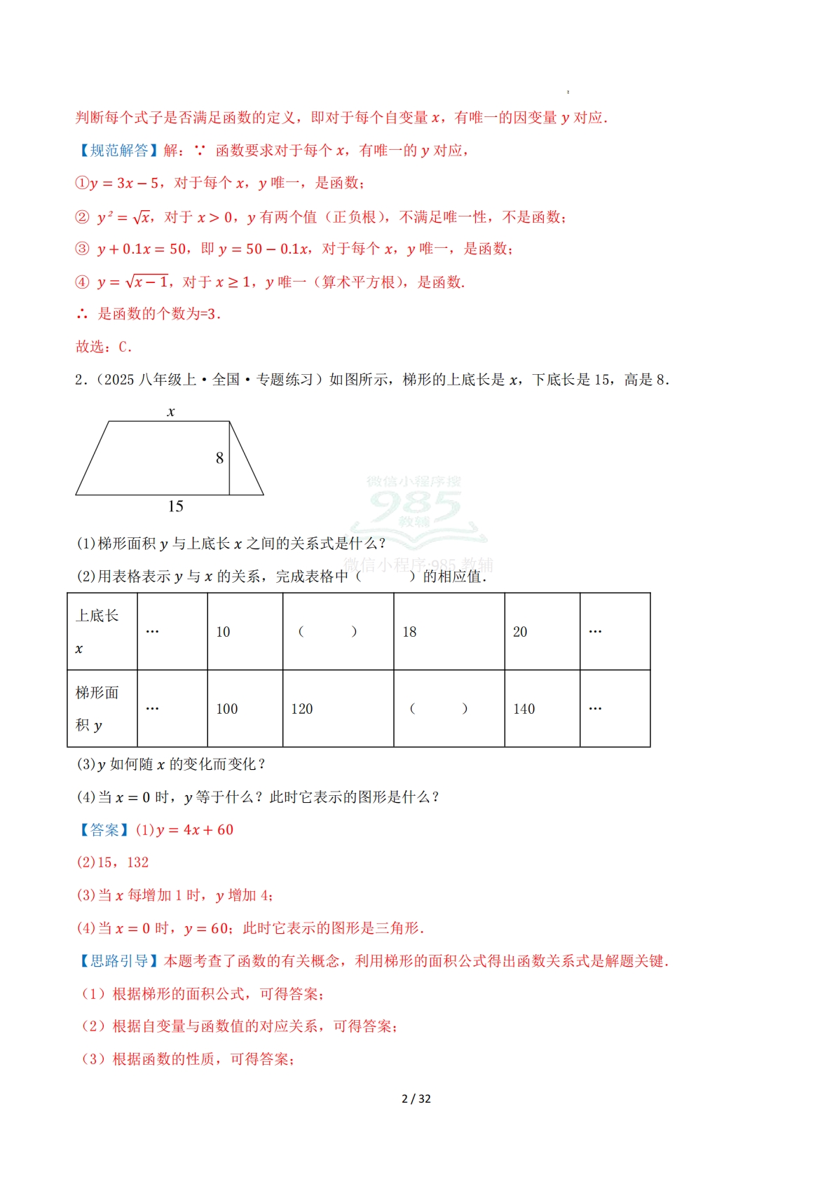 图片[2]-第10章 专题01 函数的概念与表示八大题型（专项训练）解析版.pdf-七宝：认真做好一件事