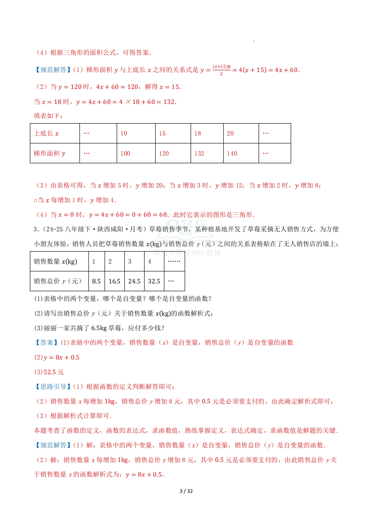 图片[3]-第10章 专题01 函数的概念与表示八大题型（专项训练）解析版.pdf-七宝：认真做好一件事