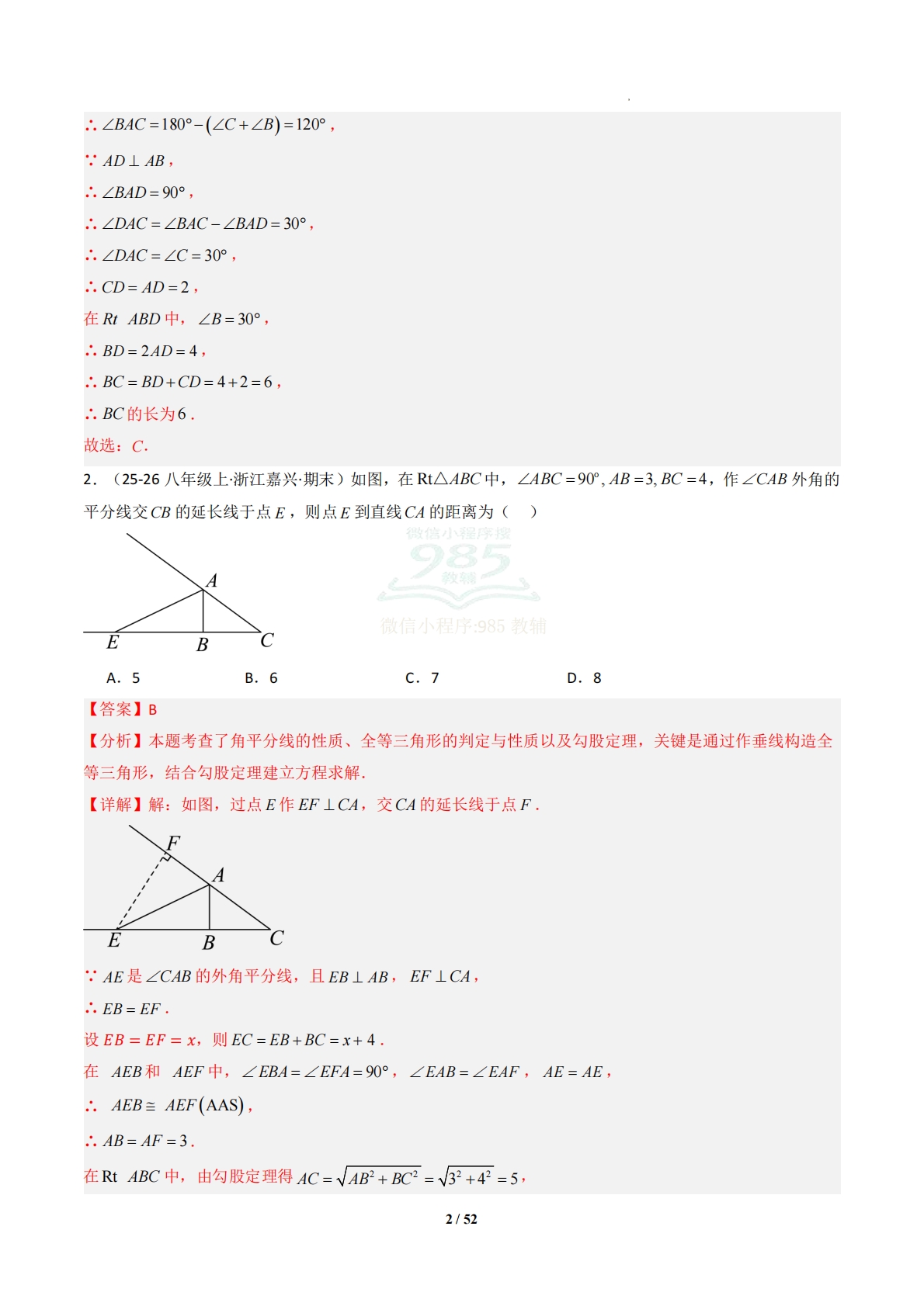 图片[2]-专题06 勾股定理-解析版.pdf-七宝：认真做好一件事