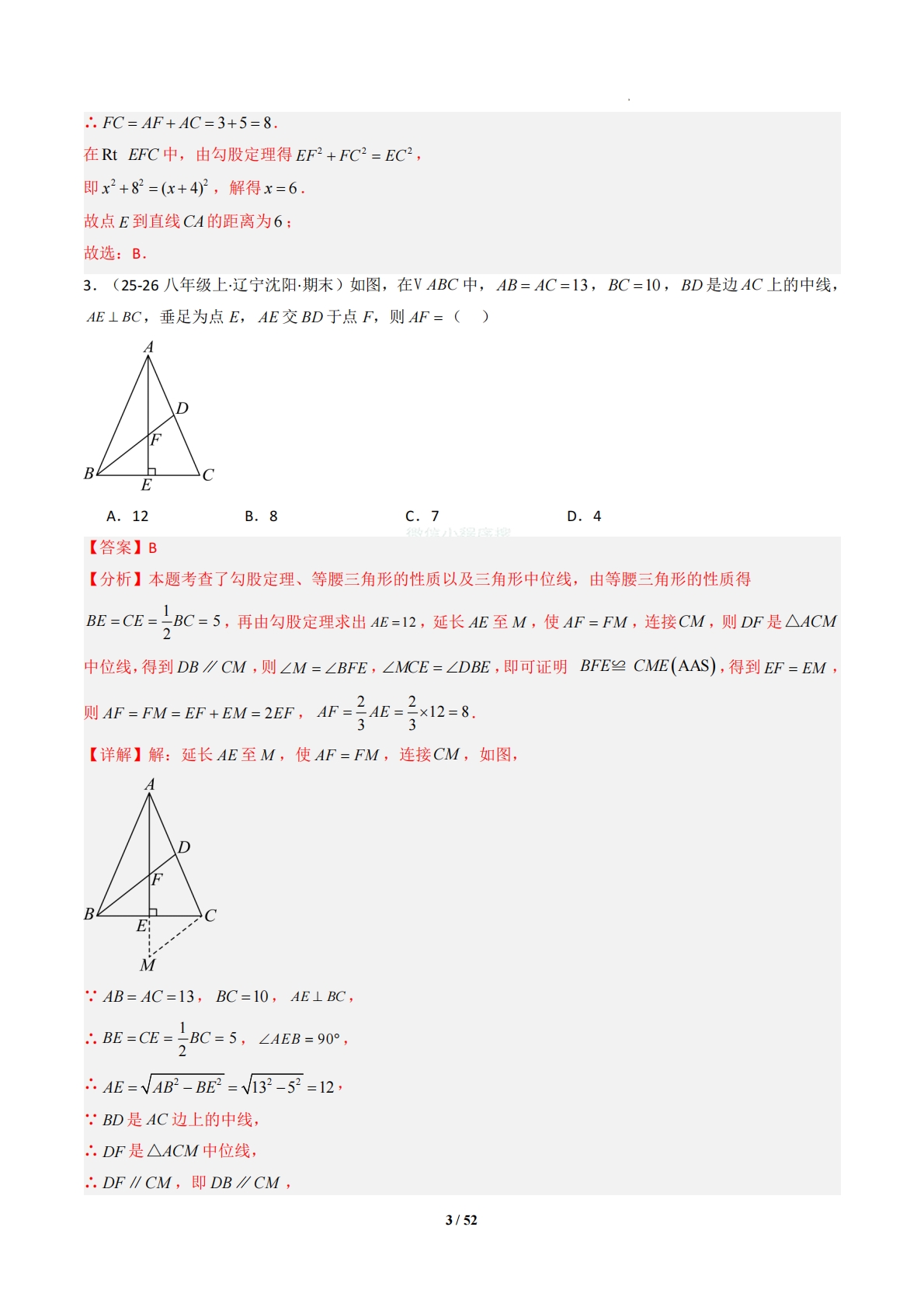 图片[3]-专题06 勾股定理-解析版.pdf-七宝：认真做好一件事