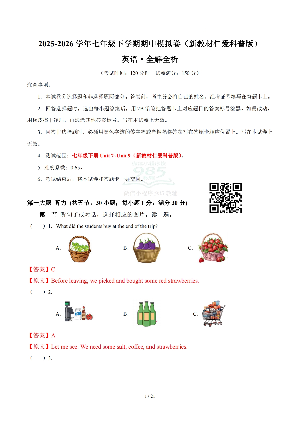 七年级英语期中模拟卷（全解全析）（新教材仁爱科普版）.pdf-七宝：认真做好一件事