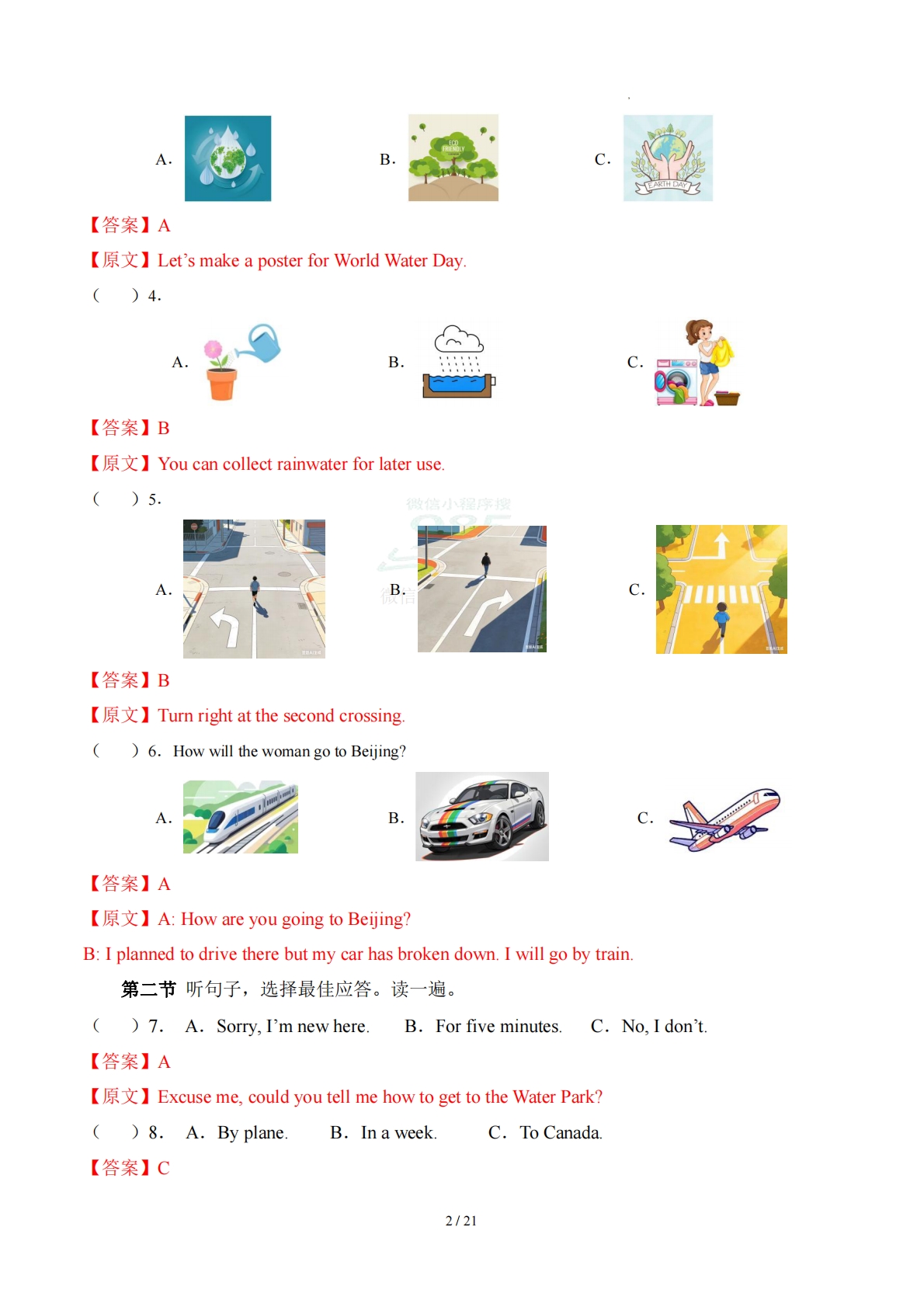 图片[2]-七年级英语期中模拟卷（全解全析）（新教材仁爱科普版）.pdf-七宝：认真做好一件事