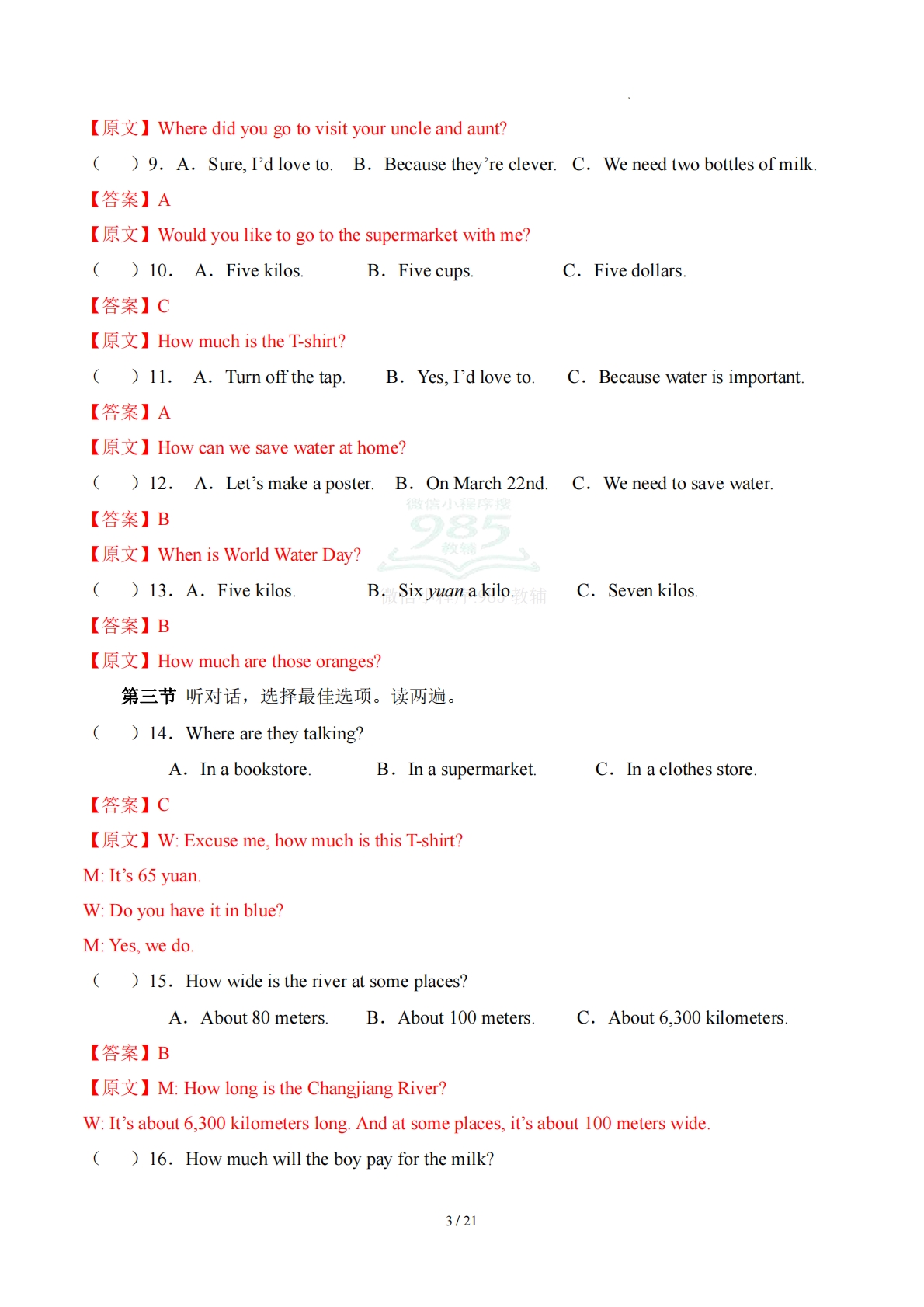 图片[3]-七年级英语期中模拟卷（全解全析）（新教材仁爱科普版）.pdf-七宝：认真做好一件事