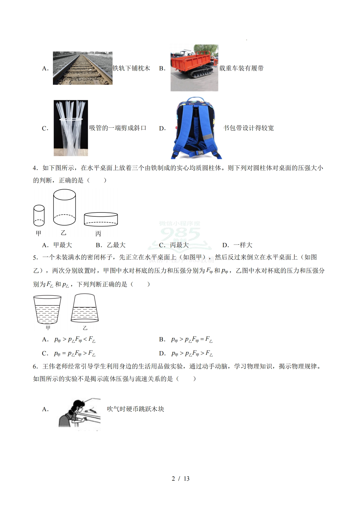 图片[2]-八年级物理期中模拟卷【测试范围：第7~9章】（考试版）.pdf-七宝：认真做好一件事