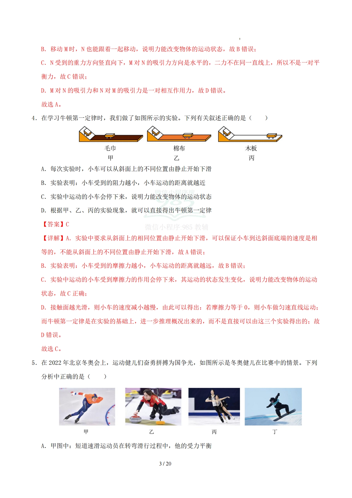 图片[3]-八年级物理期中模拟卷（全解全析）（新教材北师大版第6章-8章第2节）.pdf-七宝：认真做好一件事