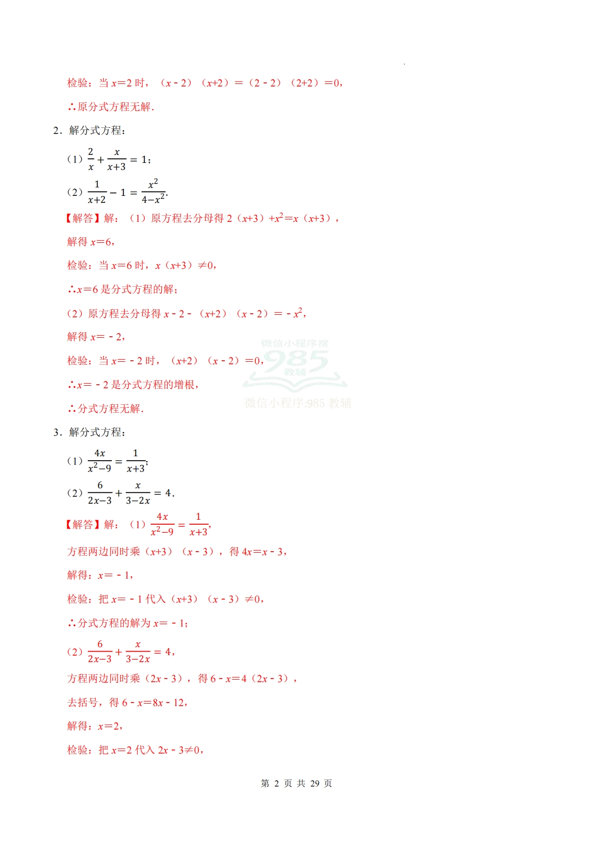 图片[2]-专题05 分式方程相关计算（计算题专项训练）数学苏科版新教材八年级下册（解析版）.pdf-七宝：认真做好一件事