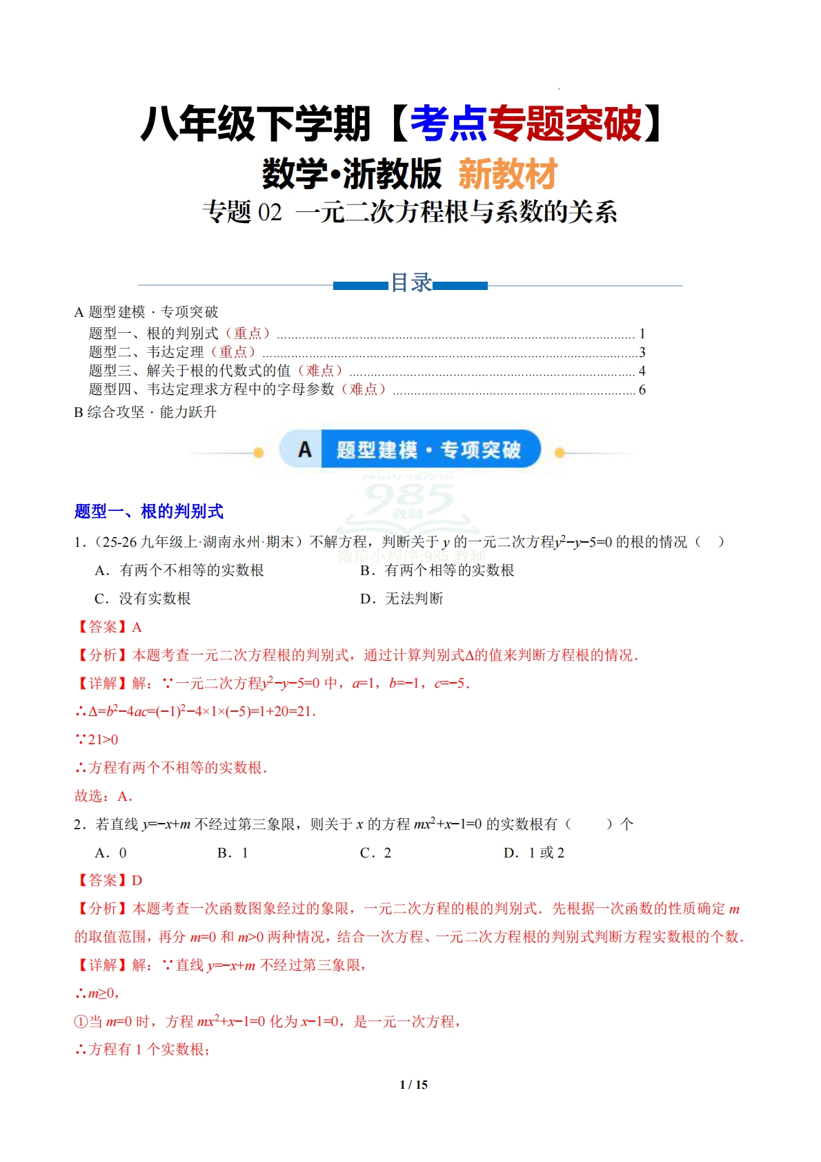 第2章 专题02 一元二次方程根与系数的关系（专项训练）（解析版）.pdf-七宝：认真做好一件事