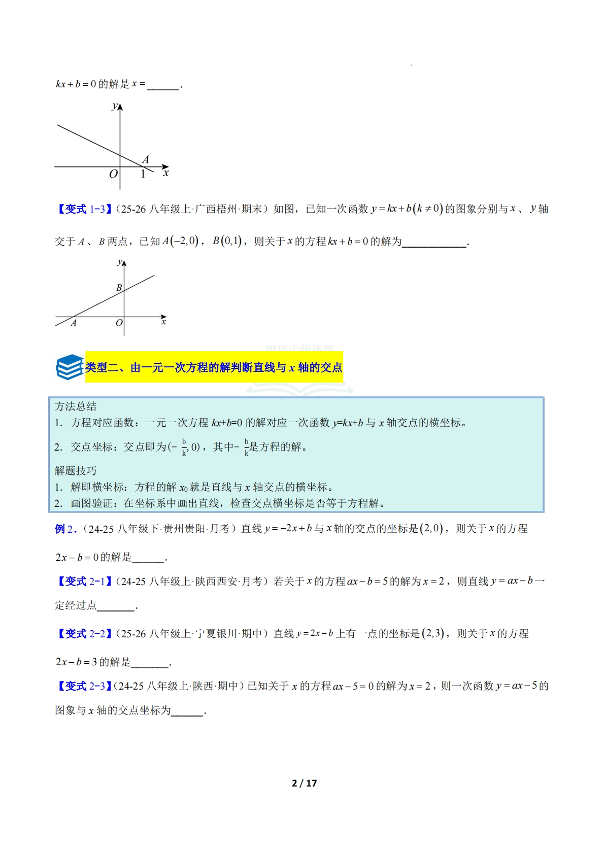 图片[2]-专题18 一次函数与方程（组）、不等式的九类综合题型（压轴题专项训练）（原卷版）.pdf-七宝：认真做好一件事