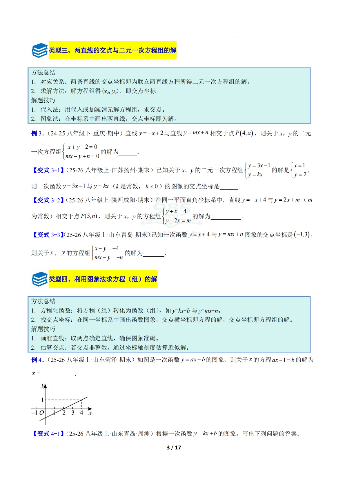 图片[3]-专题18 一次函数与方程（组）、不等式的九类综合题型（压轴题专项训练）（原卷版）.pdf-七宝：认真做好一件事