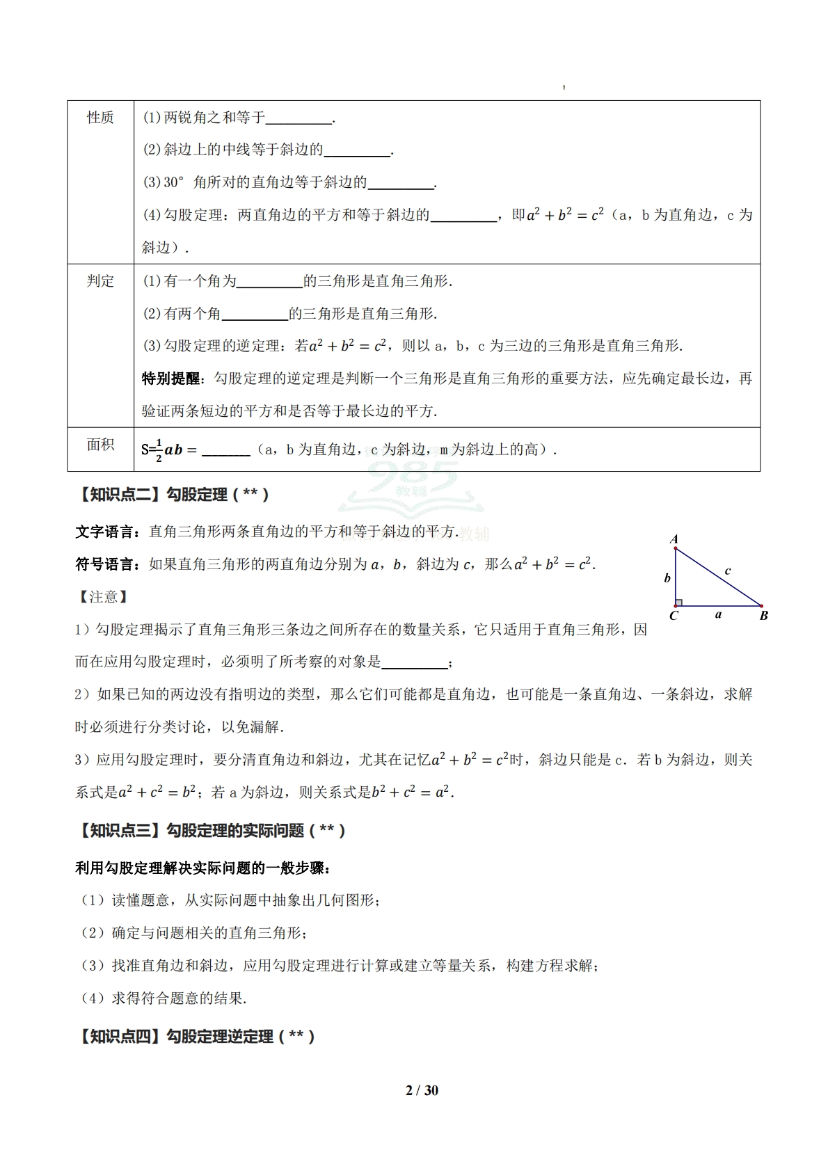 图片[2]-（期中复习知识清单）专题02 勾股定理（原卷版）.pdf-七宝：认真做好一件事