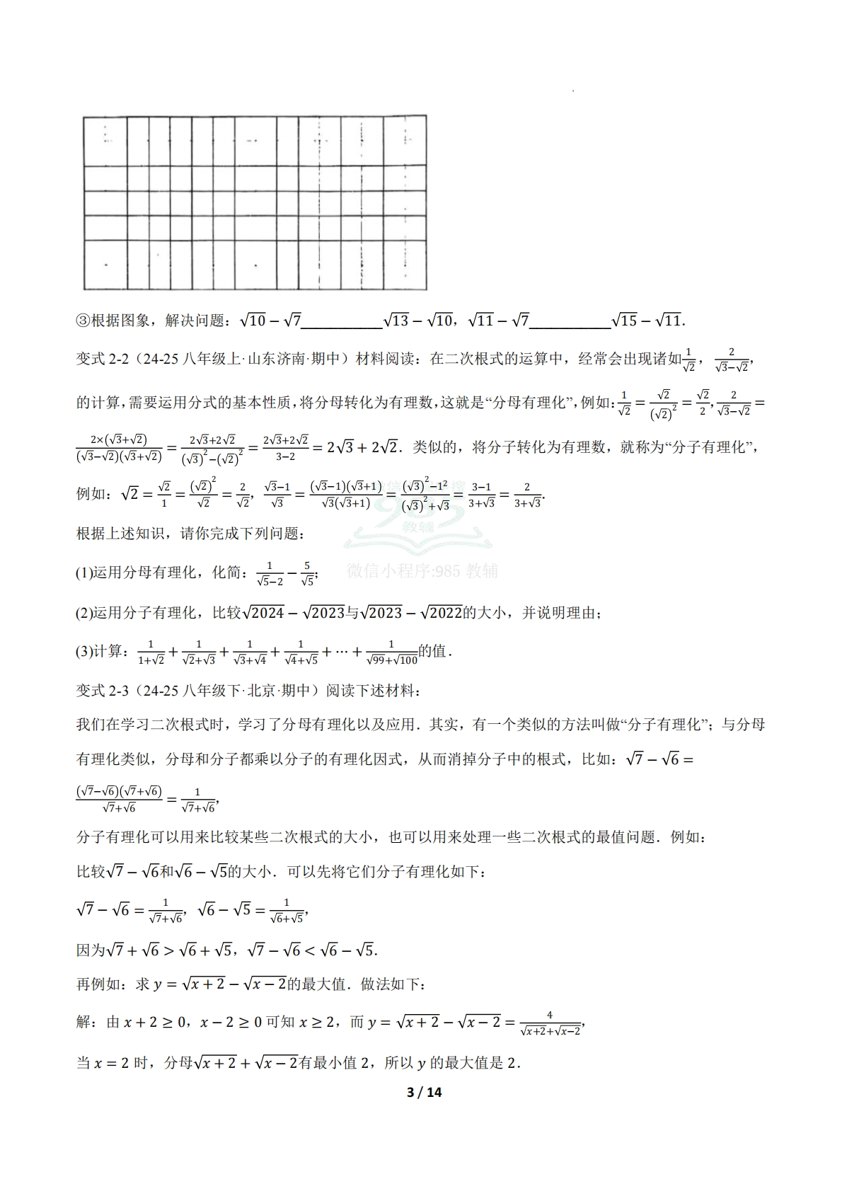 图片[3]-第四章 专题02 二次根式的大小比较与最值七类题型（压轴题专项训练）（原卷版）.pdf-七宝：认真做好一件事