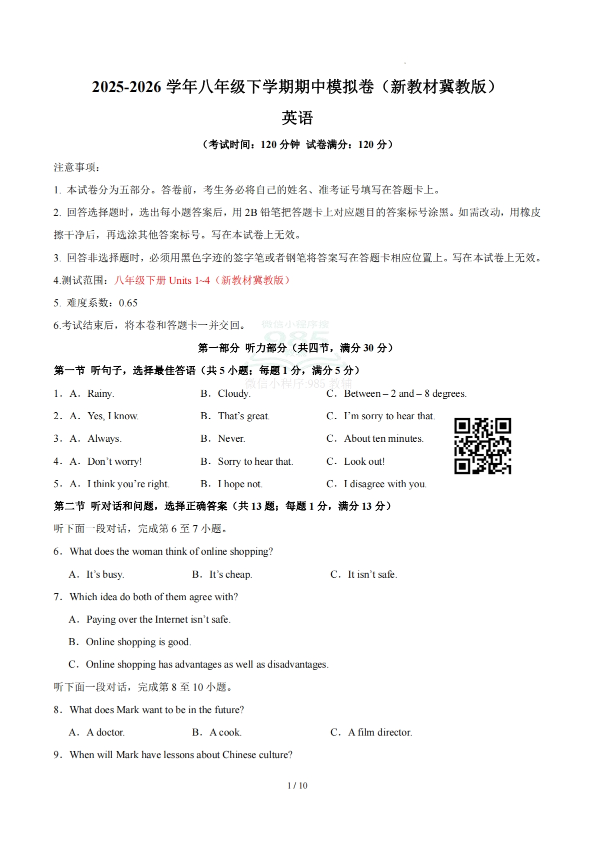 八年级英语期中模拟卷（考试版A4）【测试范围：Units 1~4】（新教材冀教版）.pdf-七宝：认真做好一件事