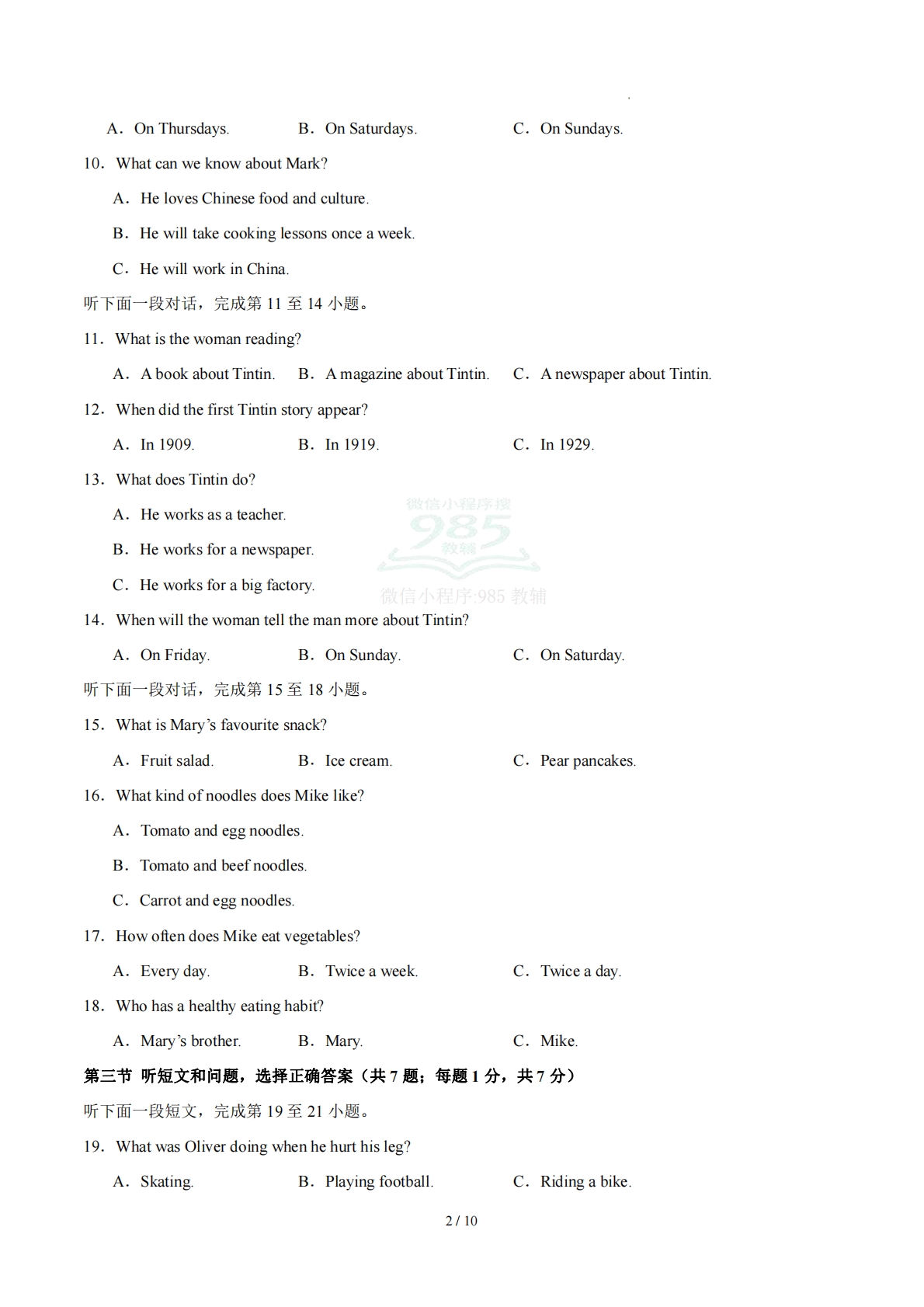 图片[2]-八年级英语期中模拟卷（考试版A4）【测试范围：Units 1~4】（新教材冀教版）.pdf-七宝：认真做好一件事