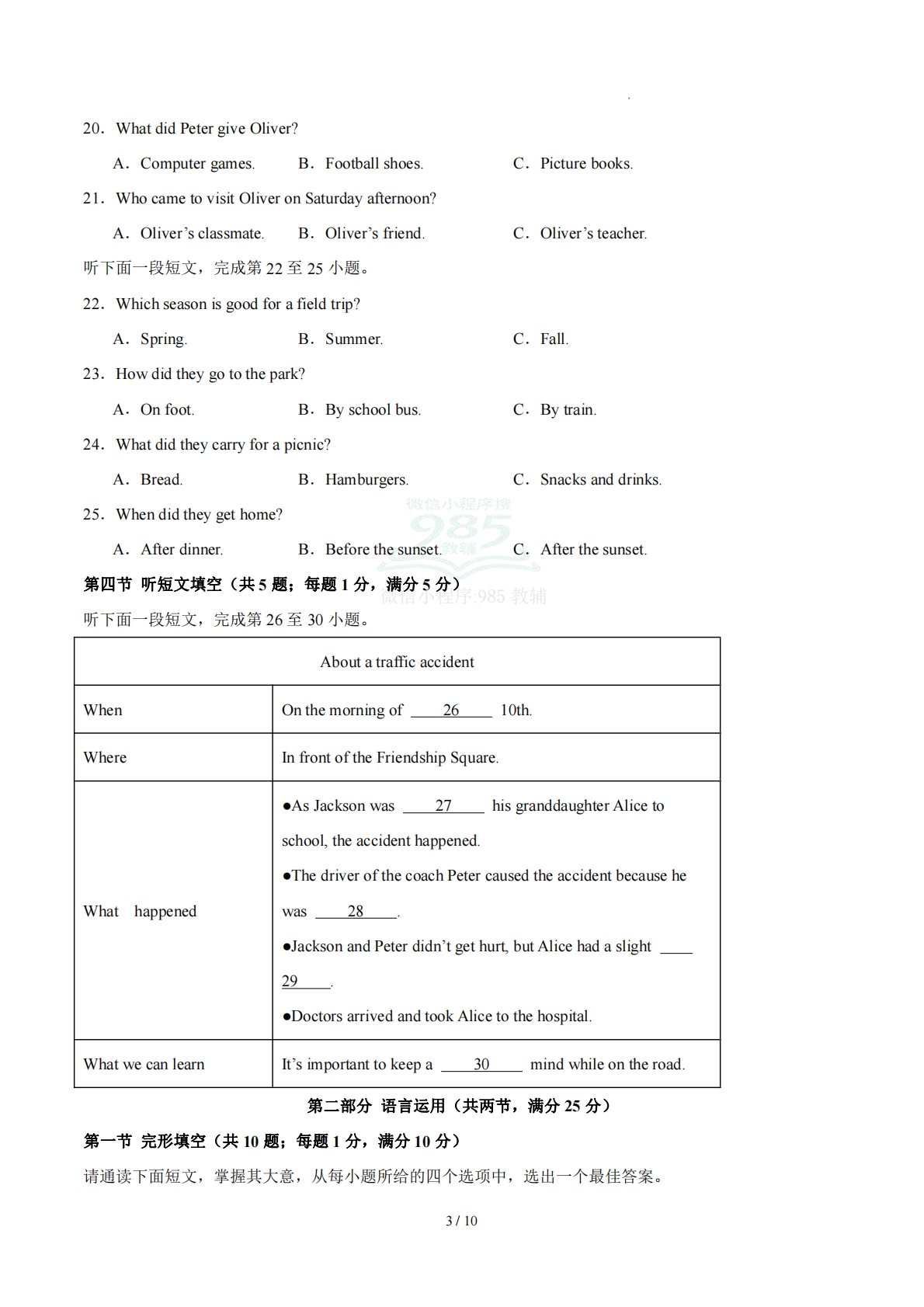 图片[3]-八年级英语期中模拟卷（考试版A4）【测试范围：Units 1~4】（新教材冀教版）.pdf-七宝：认真做好一件事