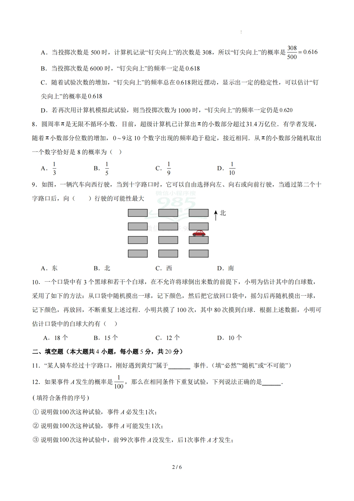 图片[2]-八下数学第七章 概率·基础卷（试题版A4）.pdf-七宝：认真做好一件事