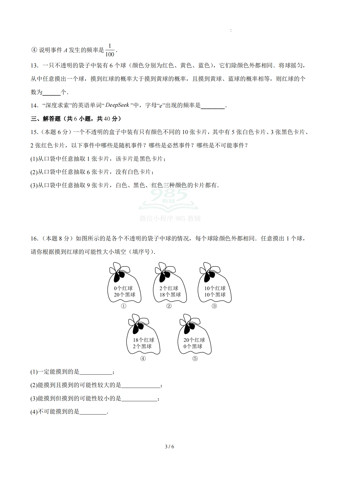 图片[3]-八下数学第七章 概率·基础卷（试题版A4）.pdf-七宝：认真做好一件事