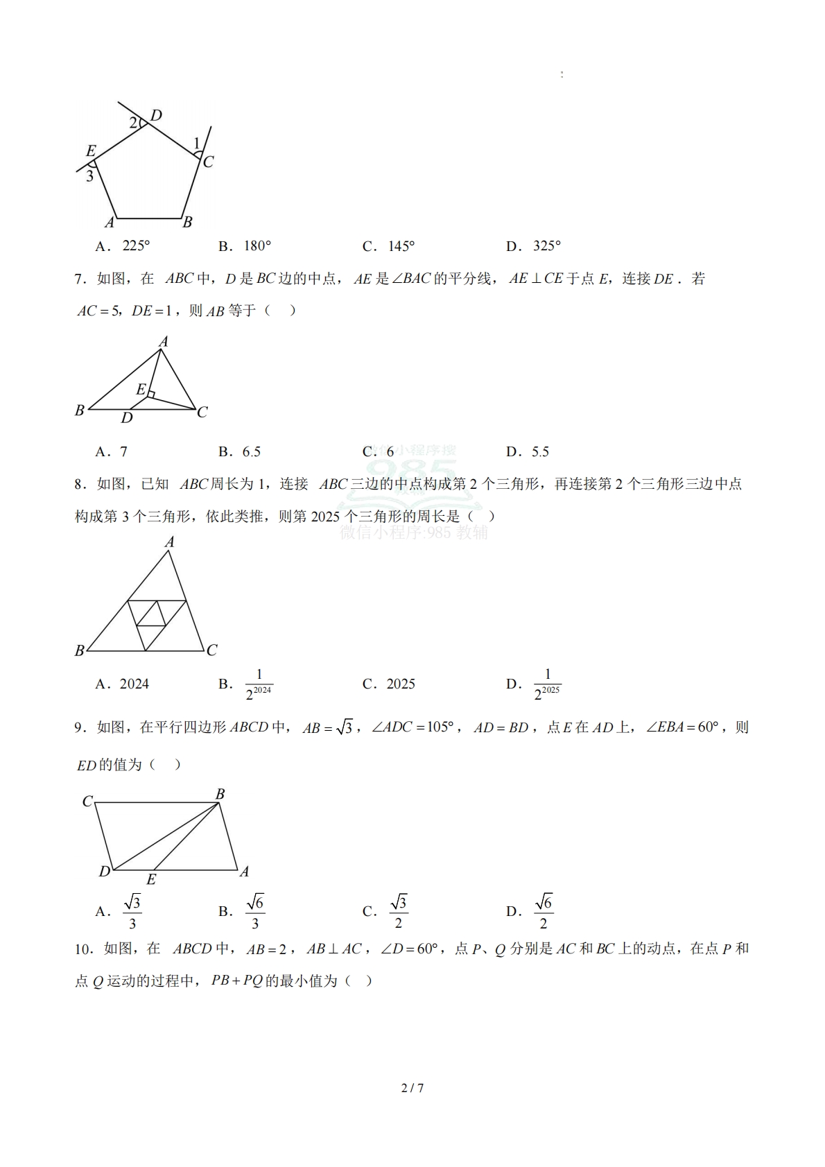 图片[2]-八下数学第4章 平行四边形·提升卷（试题版A4）.pdf-七宝：认真做好一件事