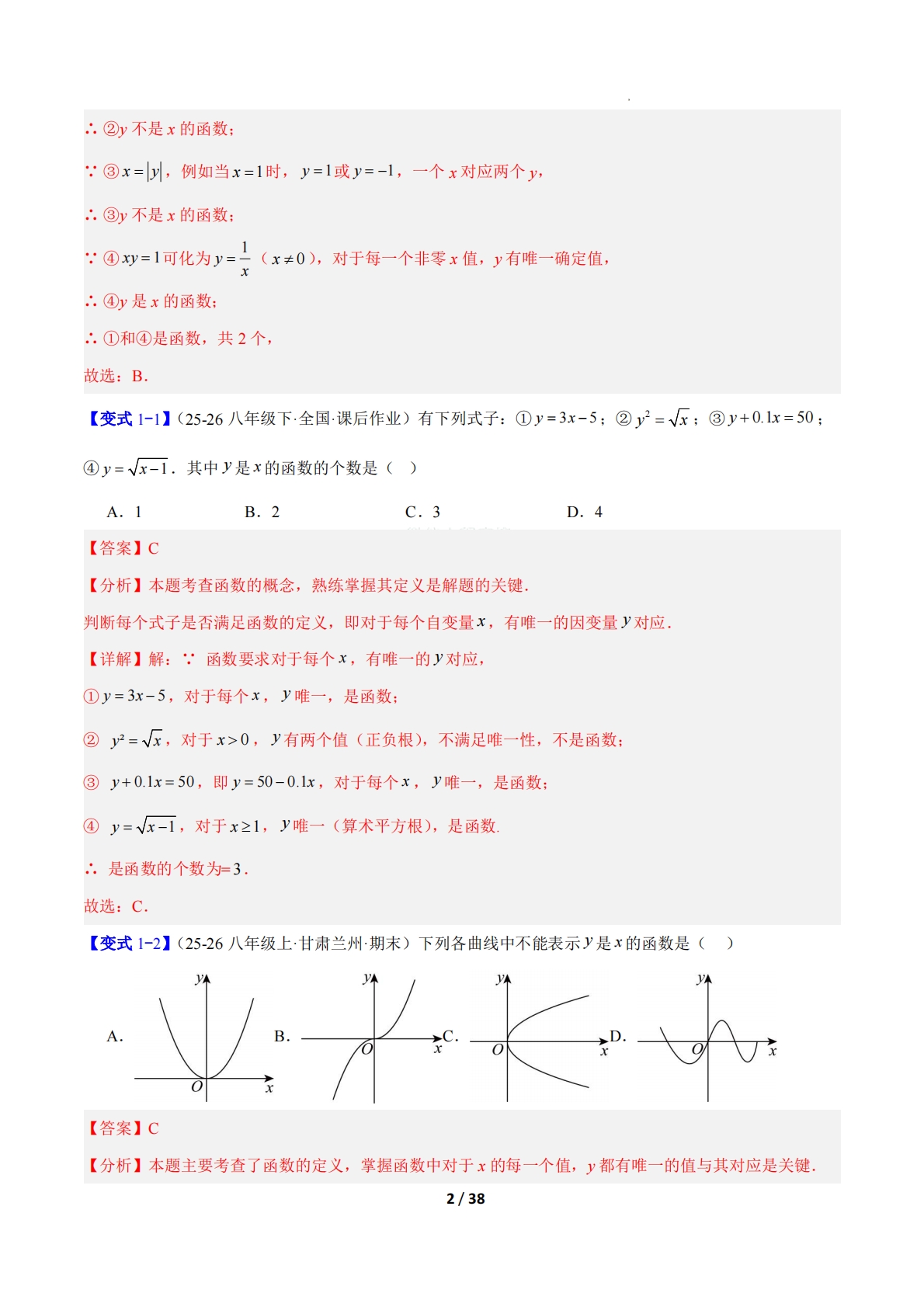 图片[2]-专题14 函数及函数的表示与图象的五类综合题型（压轴题专项训练）（解析版）.pdf-七宝：认真做好一件事