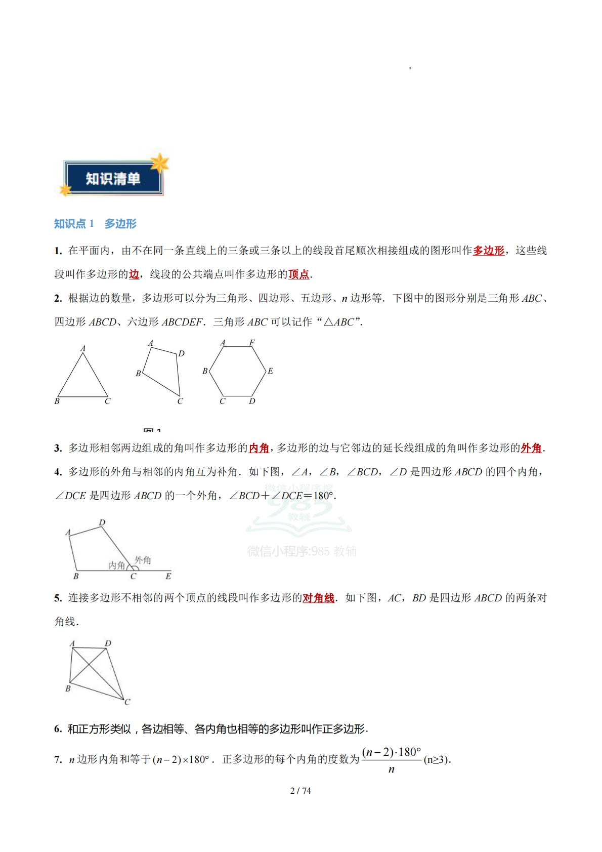图片[2]-第一章 四边形（知识清单）（答案版）数学新教材湘教版八年级下册.pdf-七宝：认真做好一件事