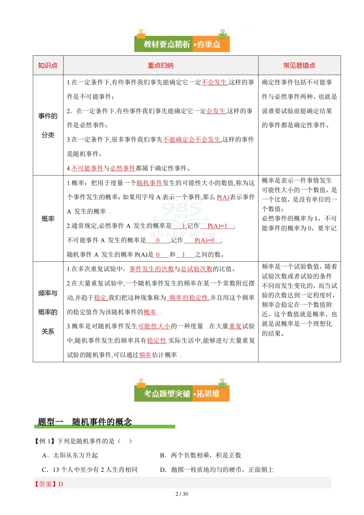 图片[2]-第七章 概率（复习讲义）数学新教材苏科版八年级下册（解析版）.pdf-七宝：认真做好一件事