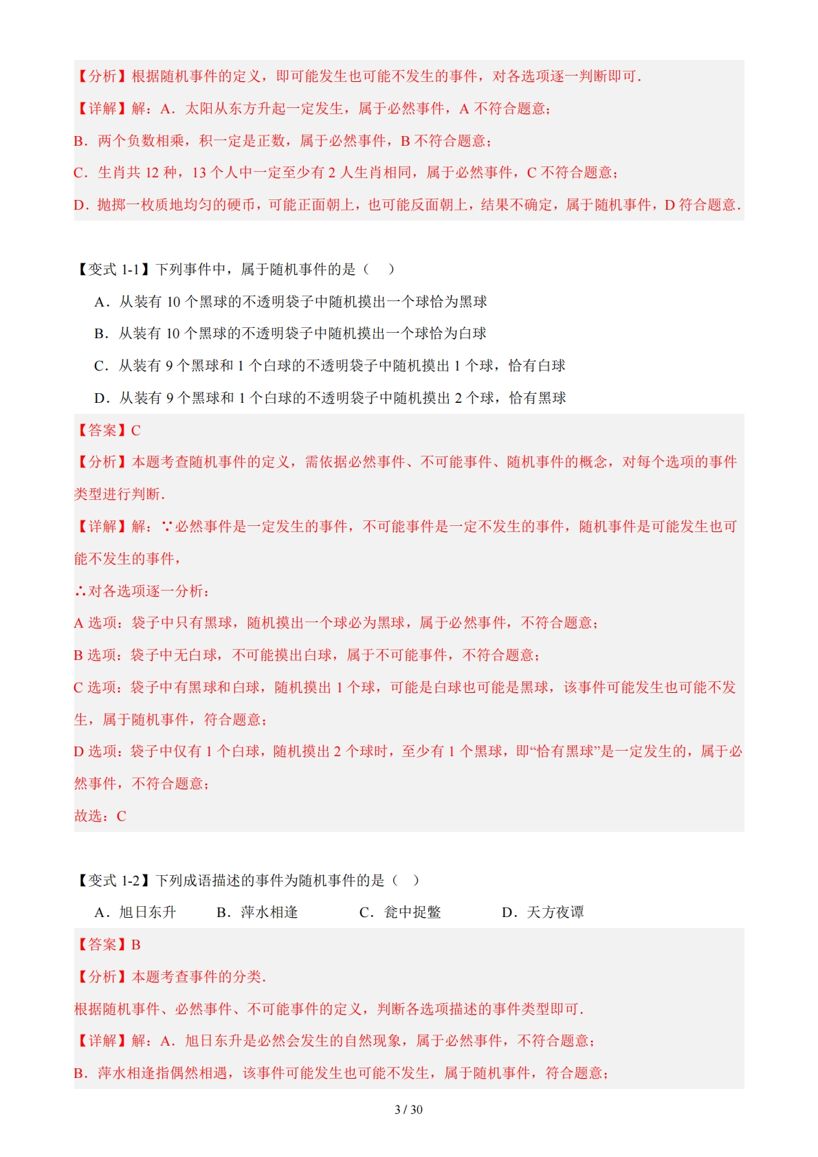 图片[3]-第七章 概率（复习讲义）数学新教材苏科版八年级下册（解析版）.pdf-七宝：认真做好一件事