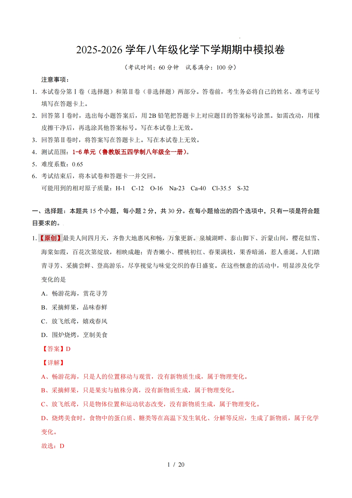 八年级化学期中模拟卷（全解全析）.pdf-七宝：认真做好一件事