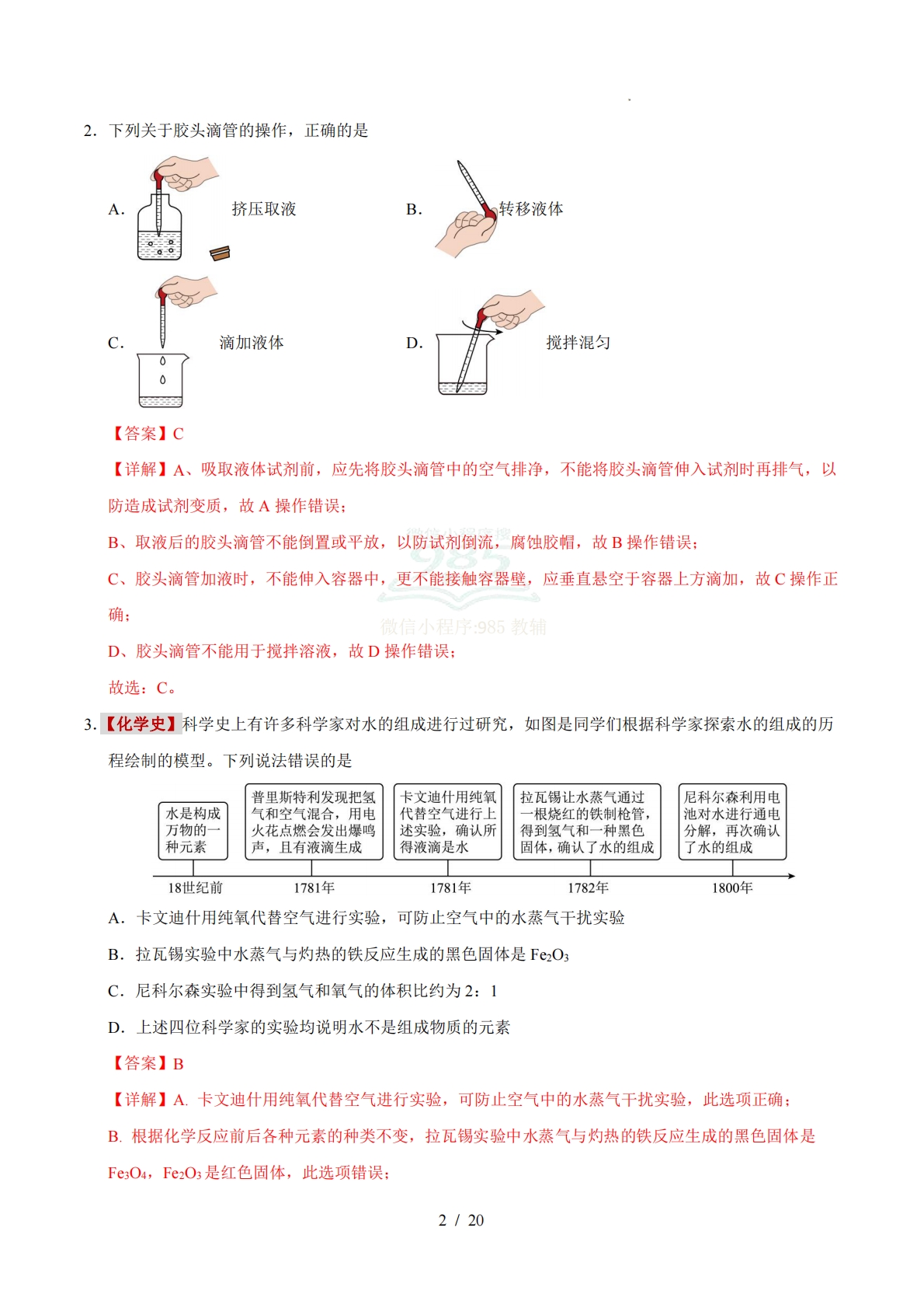 图片[2]-八年级化学期中模拟卷（全解全析）.pdf-七宝：认真做好一件事