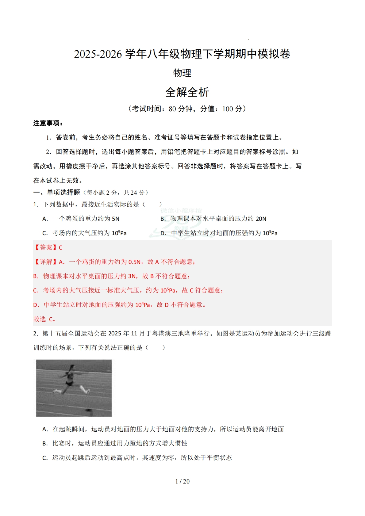 八年级下学期期中模拟卷（全解全析）（教科版专用）.pdf-七宝：认真做好一件事