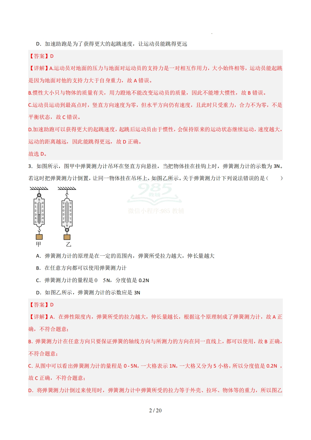 图片[2]-八年级下学期期中模拟卷（全解全析）（教科版专用）.pdf-七宝：认真做好一件事
