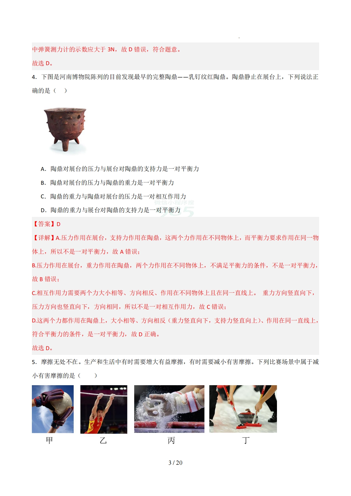 图片[3]-八年级下学期期中模拟卷（全解全析）（教科版专用）.pdf-七宝：认真做好一件事