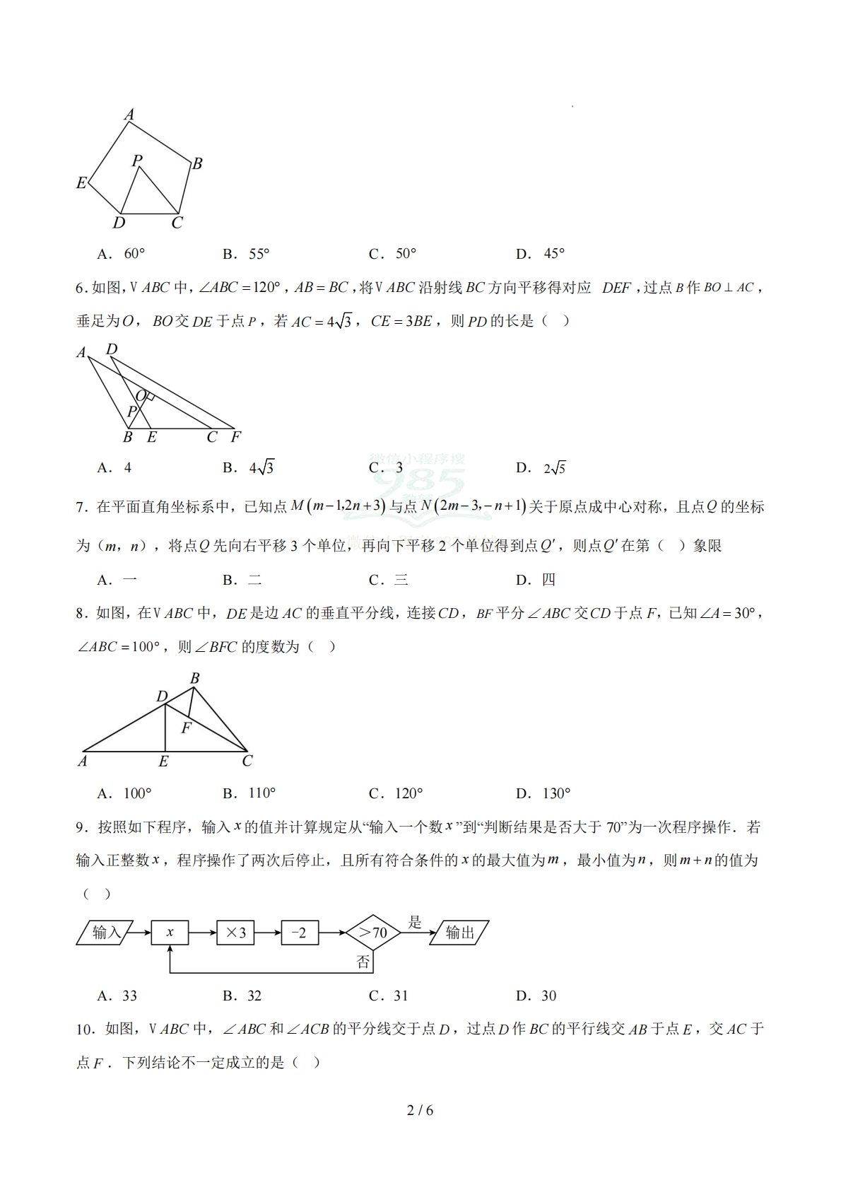 图片[2]-八年级数学期中模拟卷【测试范围：新教材北师大版八年级下册第一~三章】（考试版）.pdf-七宝：认真做好一件事