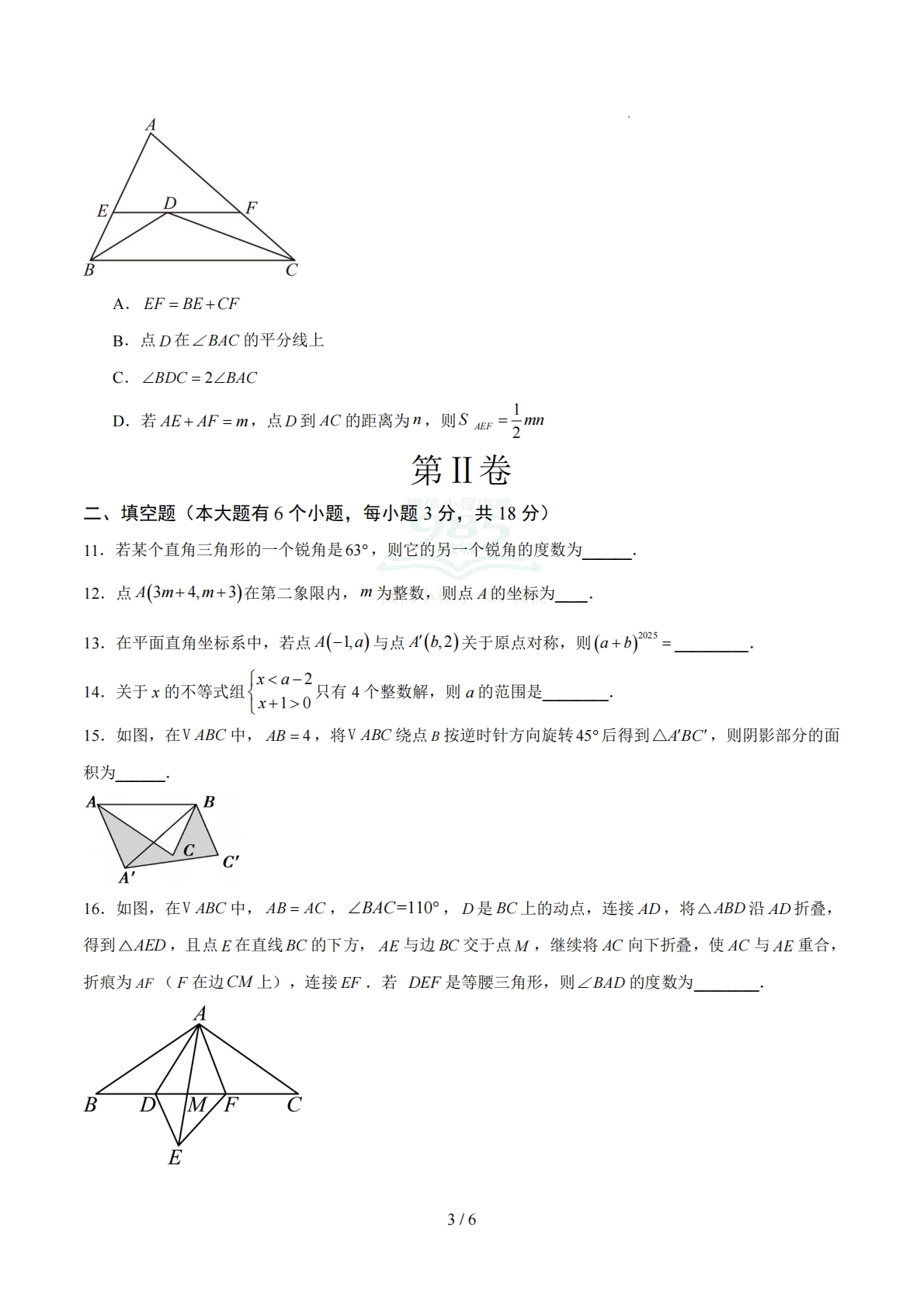 图片[3]-八年级数学期中模拟卷【测试范围：新教材北师大版八年级下册第一~三章】（考试版）.pdf-七宝：认真做好一件事