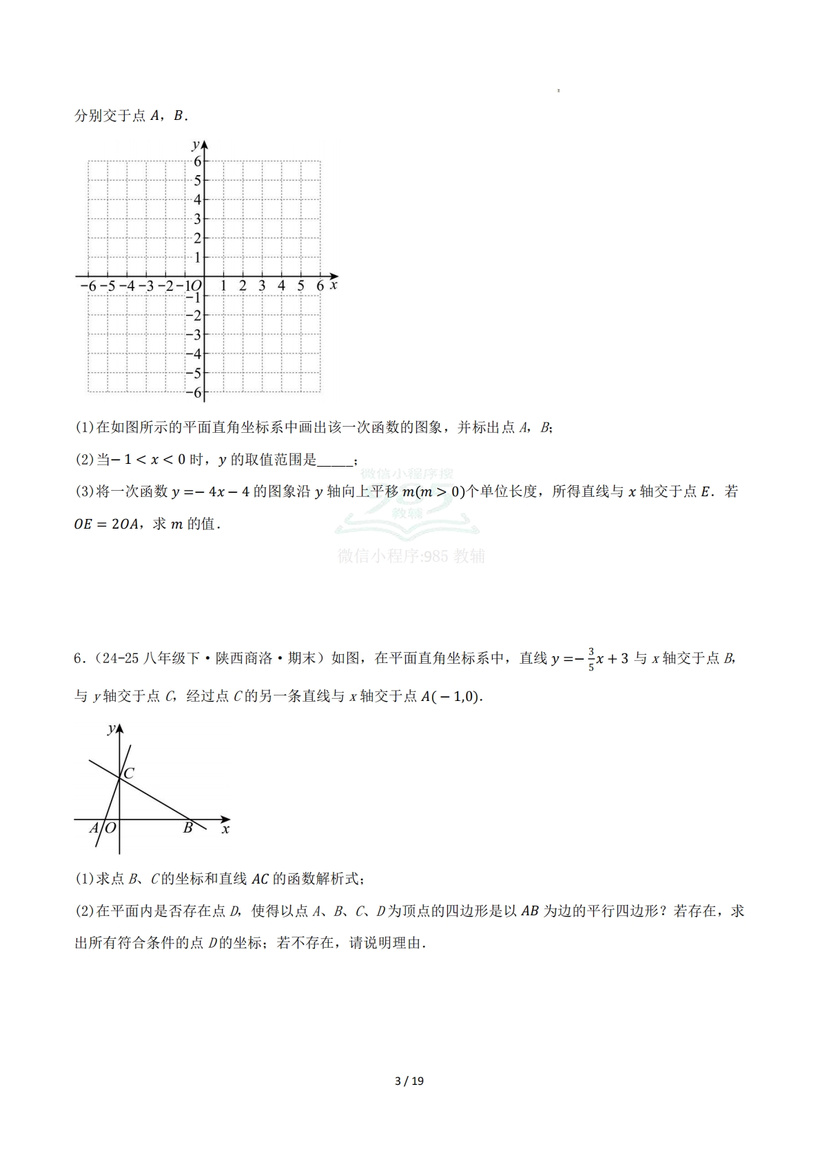 图片[3]-第11章 专题03 一次函数与方程、不等式八大题型（专项训练）原卷版.pdf-七宝：认真做好一件事