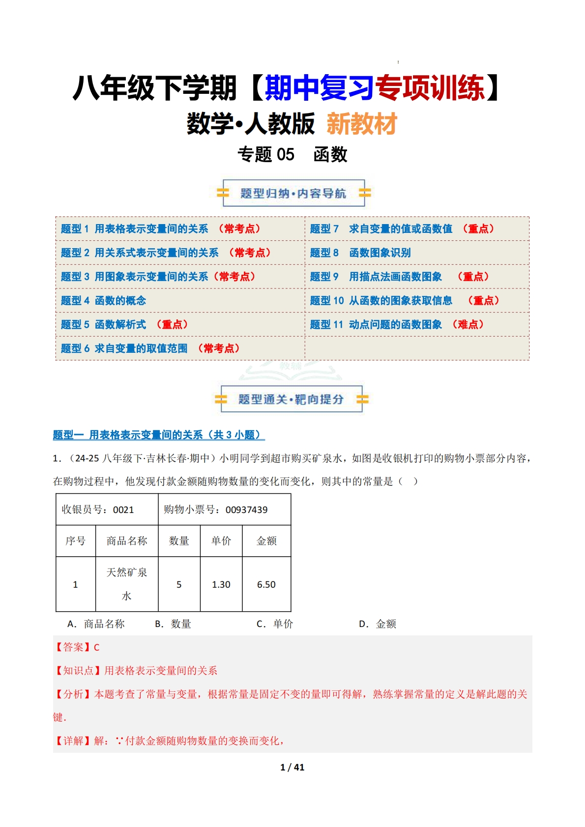 （期中复习专项训练）专题05  函数（解析版）.pdf-七宝：认真做好一件事