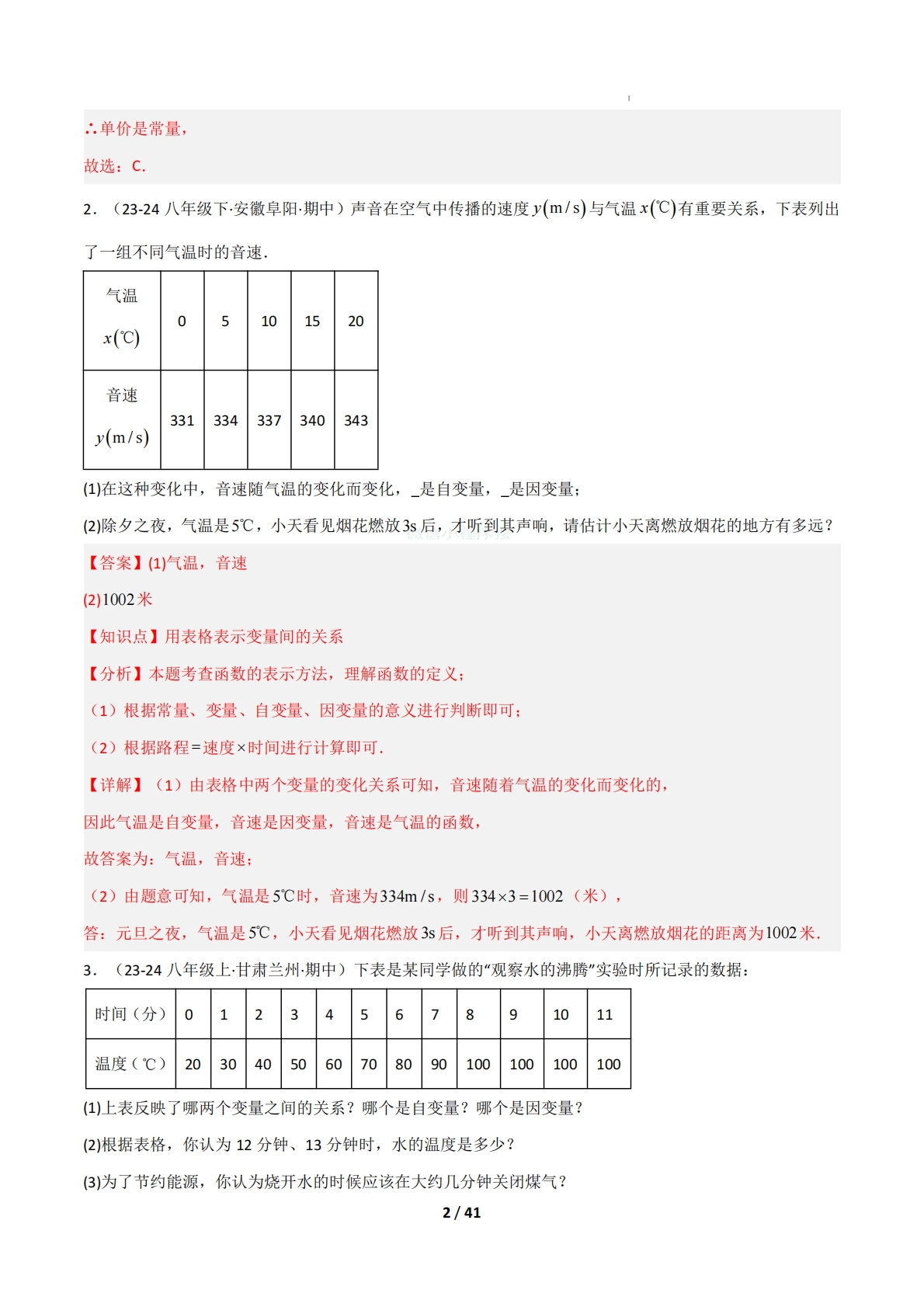 图片[2]-（期中复习专项训练）专题05  函数（解析版）.pdf-七宝：认真做好一件事
