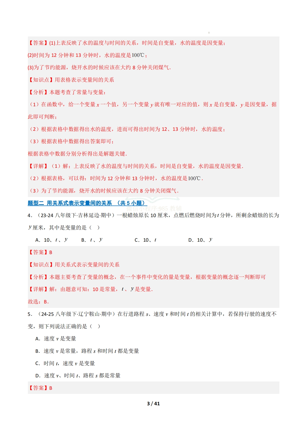 图片[3]-（期中复习专项训练）专题05  函数（解析版）.pdf-七宝：认真做好一件事