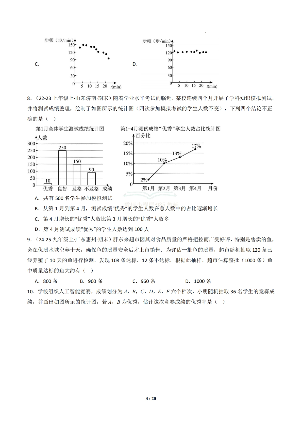 图片[3]-专题14 数据的初步分布和集中趋势-原卷版.pdf-七宝：认真做好一件事