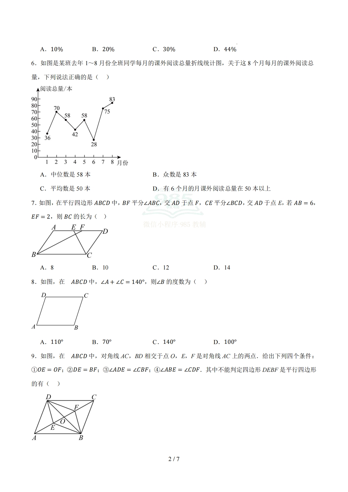 图片[2]-八年级数学期中模拟卷01【测试范围：浙教版八年级下册1-4.4章】（考试版）.pdf-七宝：认真做好一件事