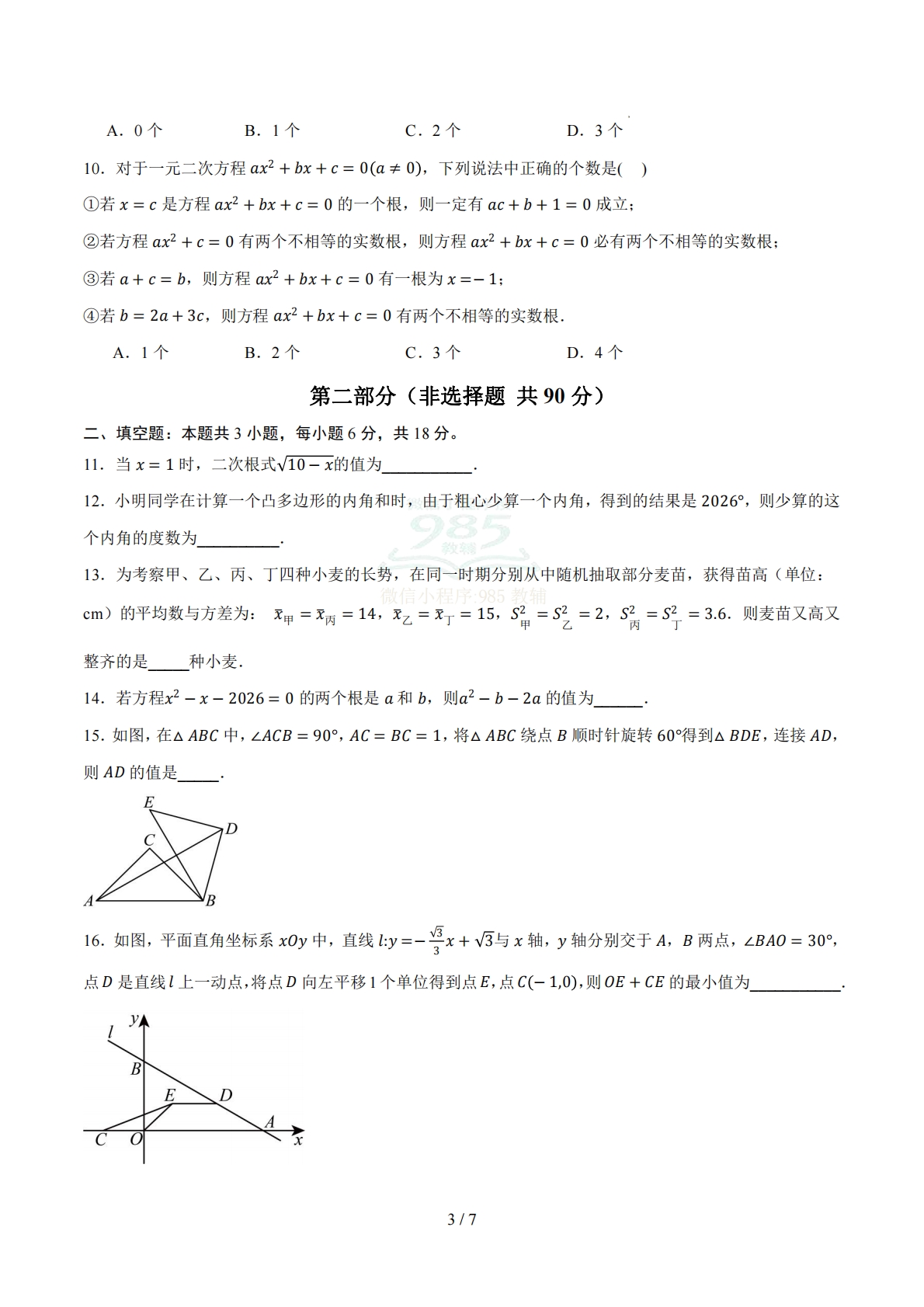图片[3]-八年级数学期中模拟卷01【测试范围：浙教版八年级下册1-4.4章】（考试版）.pdf-七宝：认真做好一件事