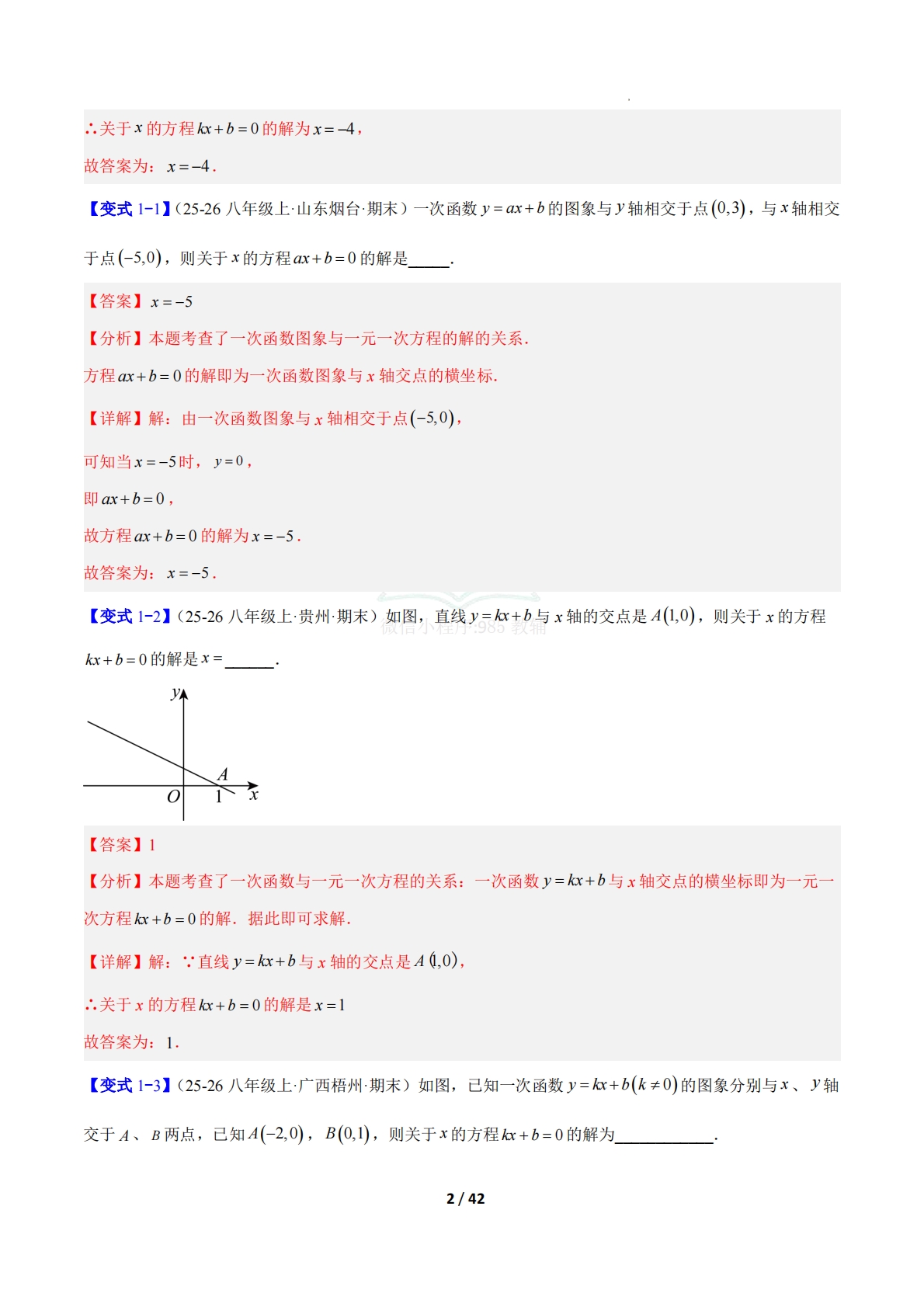 图片[2]-专题18 一次函数与方程（组）、不等式的九类综合题型（压轴题专项训练）（解析版）.pdf-七宝：认真做好一件事