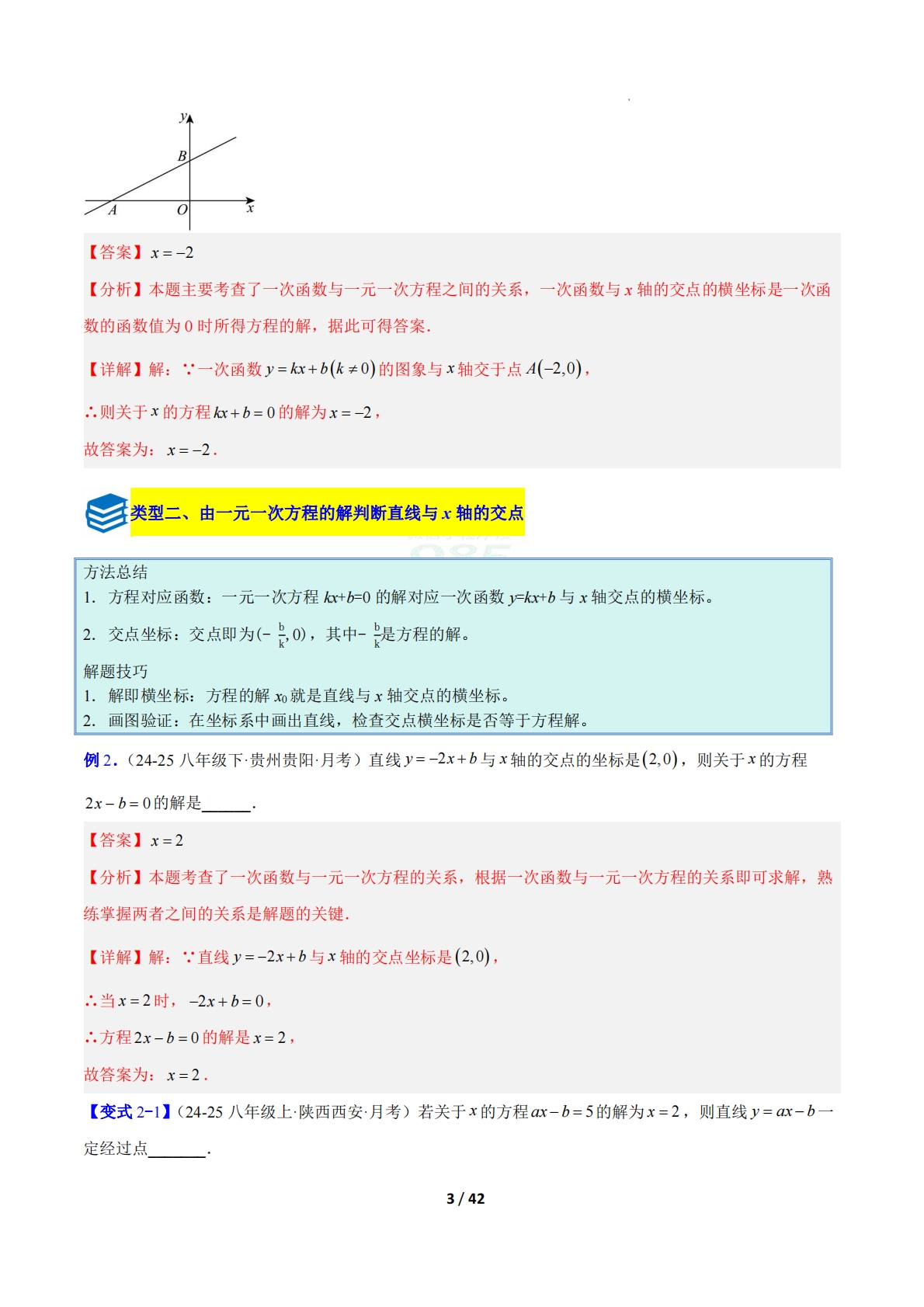 图片[3]-专题18 一次函数与方程（组）、不等式的九类综合题型（压轴题专项训练）（解析版）.pdf-七宝：认真做好一件事