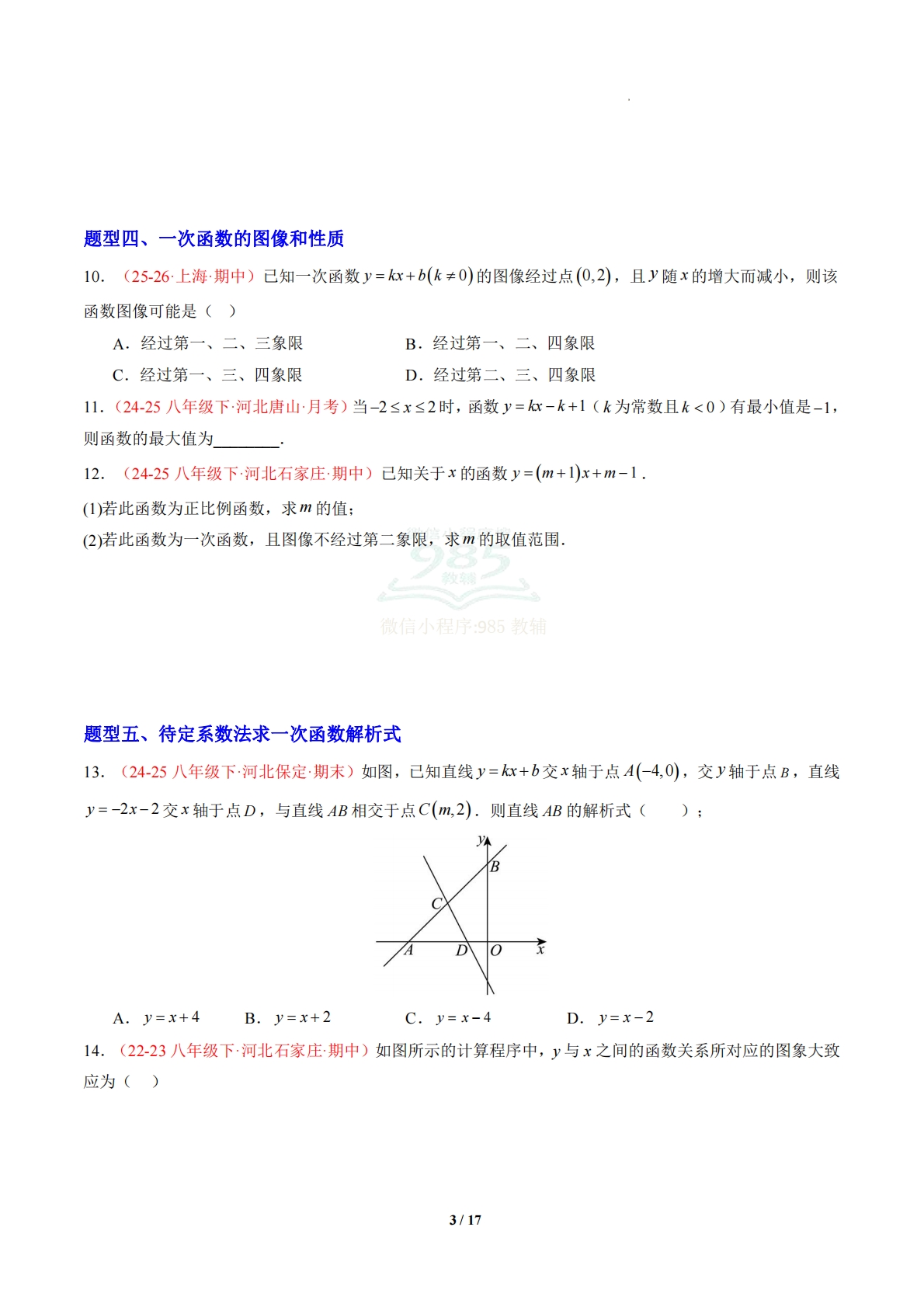 图片[3]-专题03 一次函数（专项训练）（原卷版）.pdf-七宝：认真做好一件事
