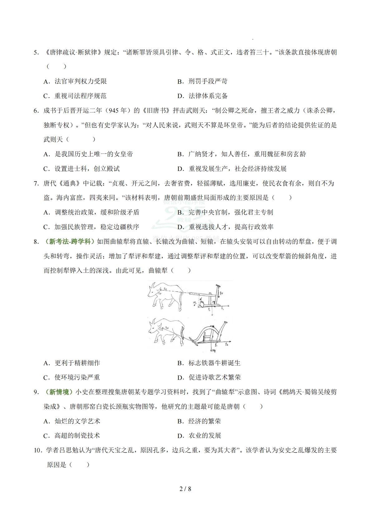 图片[2]-七年级历史期中卷01（统编版）（考试版）.pdf-七宝：认真做好一件事