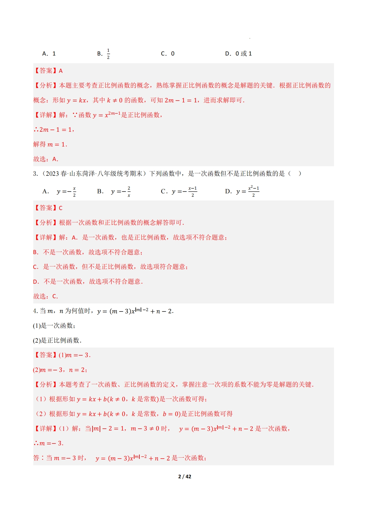 图片[2]-16.3一次函数（题型专练）（解析版）.pdf-七宝：认真做好一件事