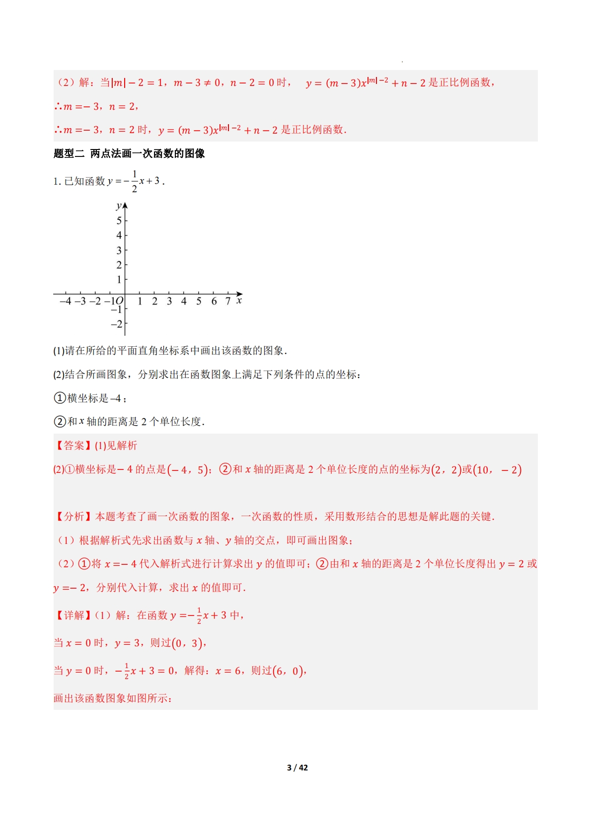 图片[3]-16.3一次函数（题型专练）（解析版）.pdf-七宝：认真做好一件事