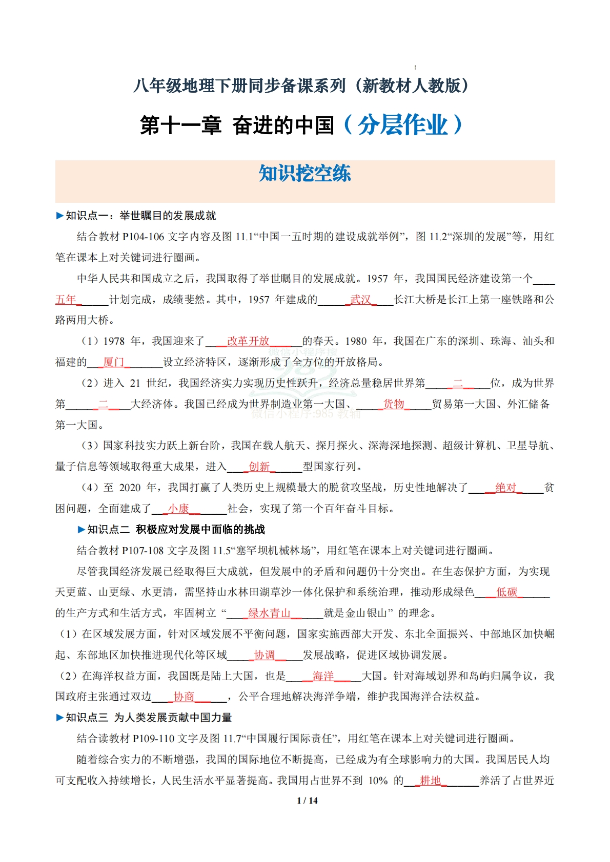 11 奋进的中国（分层作业）（解析版）.pdf-七宝：认真做好一件事